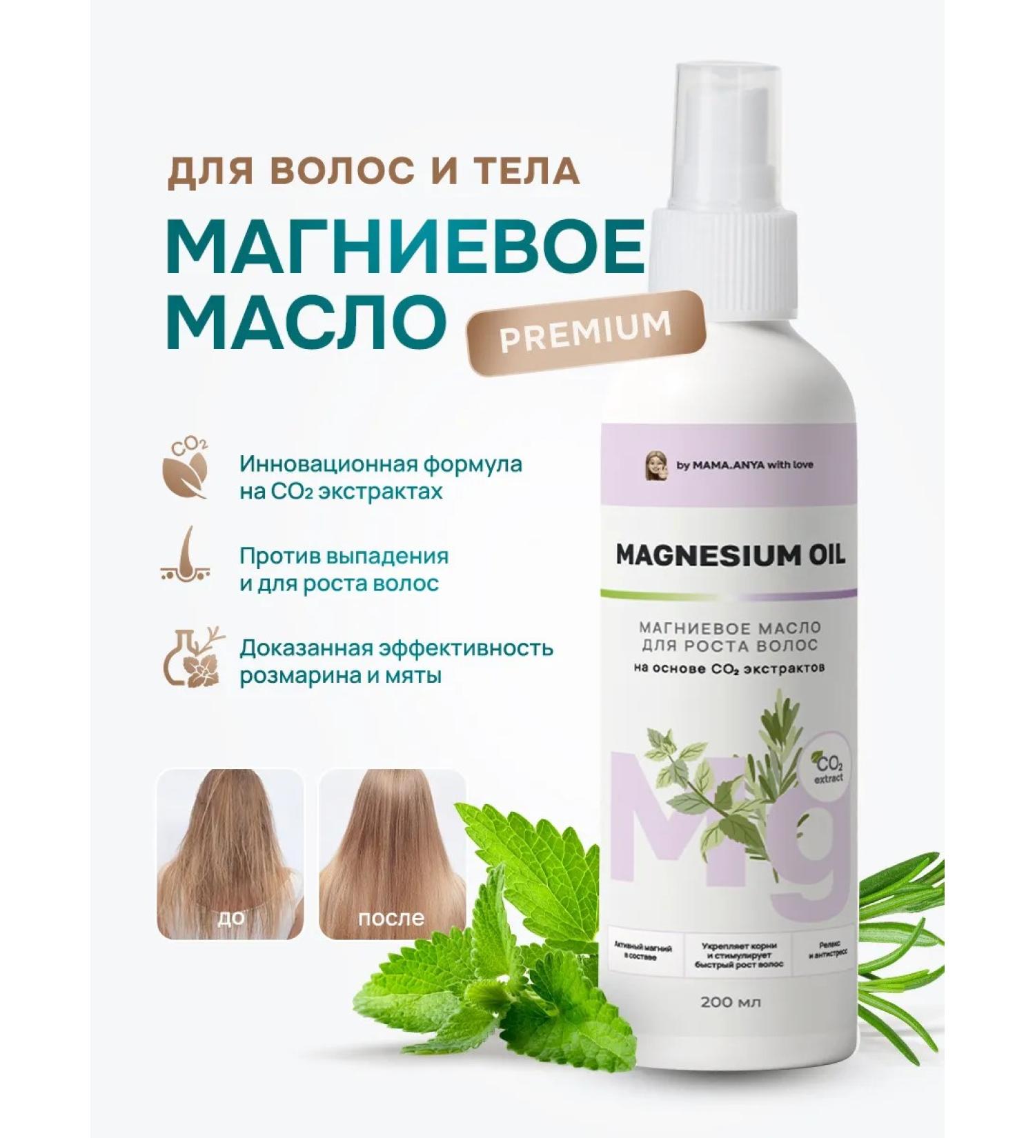 Magnesum oil with rosemary for hair growth - Buy Online on GoSupps.com