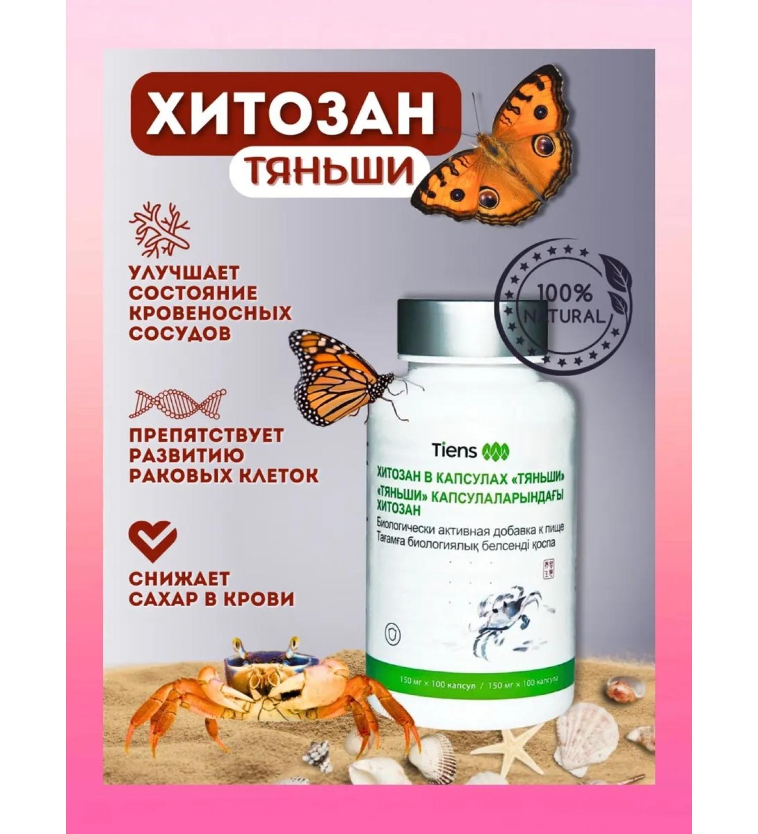 Tiens Russia Vitamin chitosan for Tianshi digestion