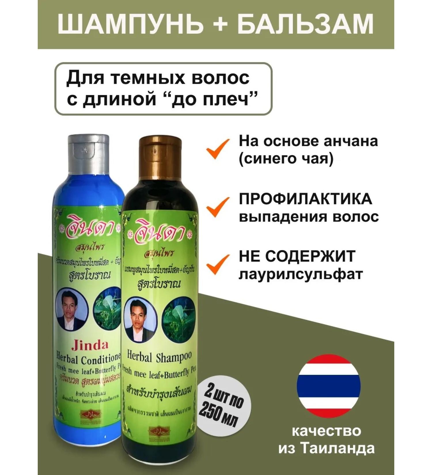 Jinda Shampoo and air conditioning for dark long hair 2pcs x 250ml - Buy Online on GoSupps.com