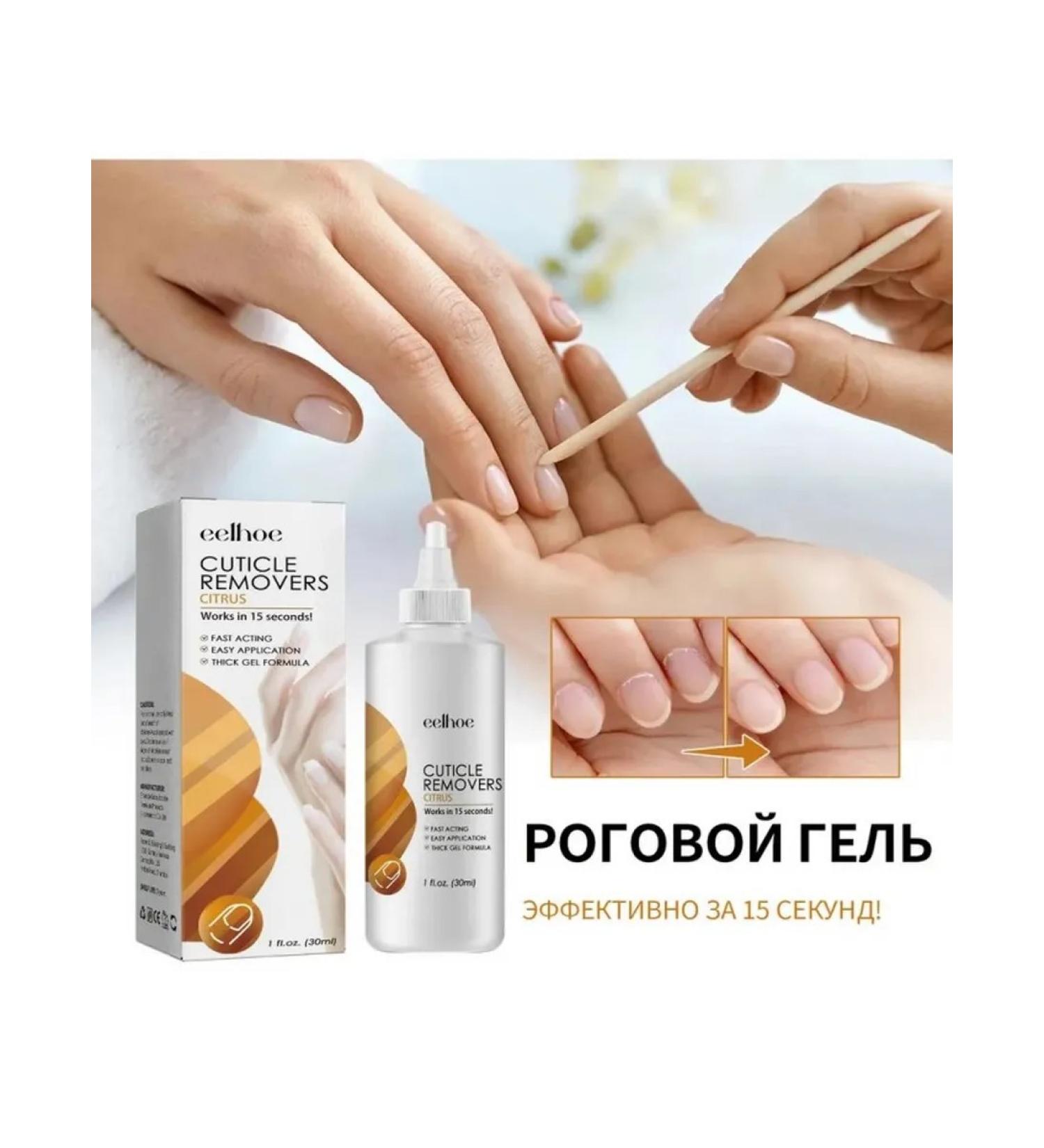 Eelhoe gel to remove cuticle to decorate your nails - Buy Online on GoSupps.com