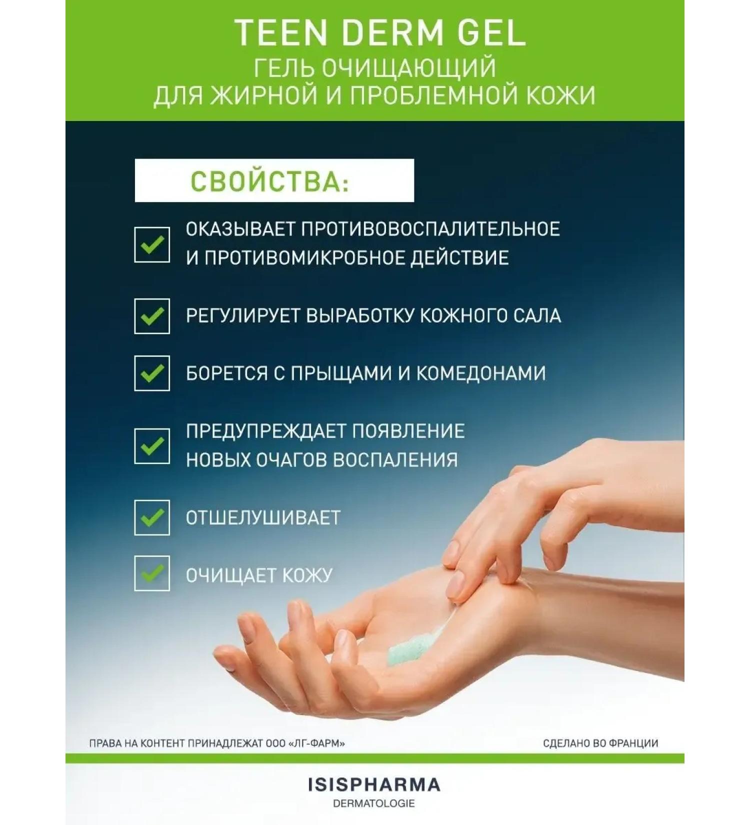  Teen derm gel for washing from acne and black spots 150ml - Buy Online on GoSupps.com