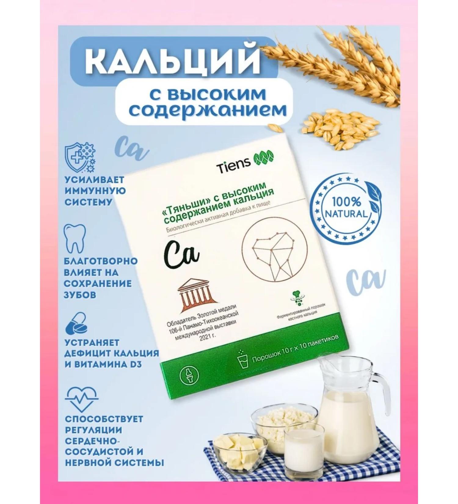 Tiens Russia Calcium to strengthen the bones of Tianshi