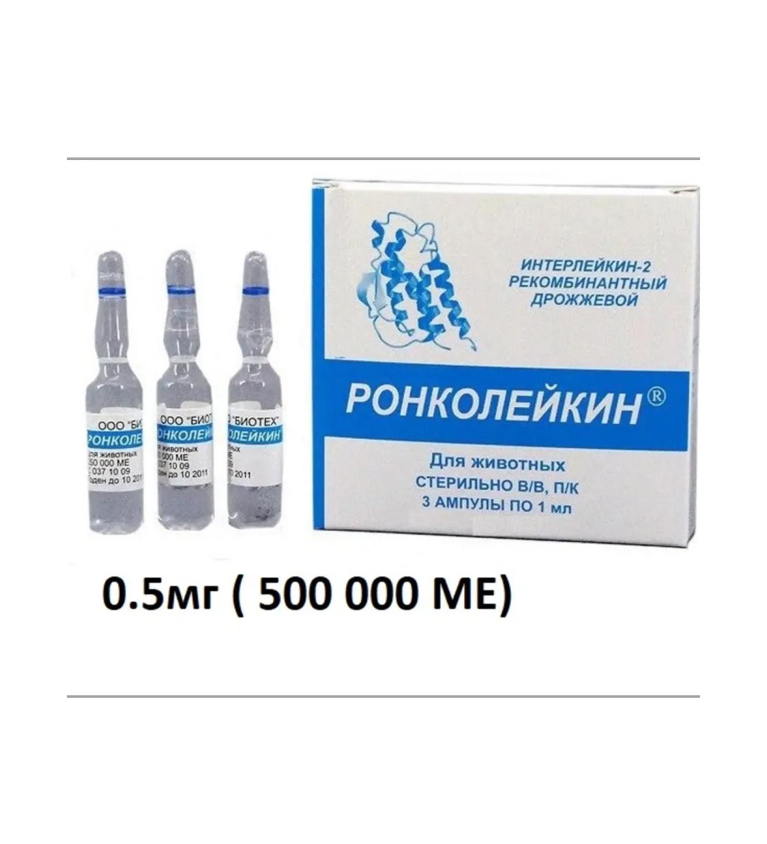 Ronkoleikin 500 000 IU 1 packaging