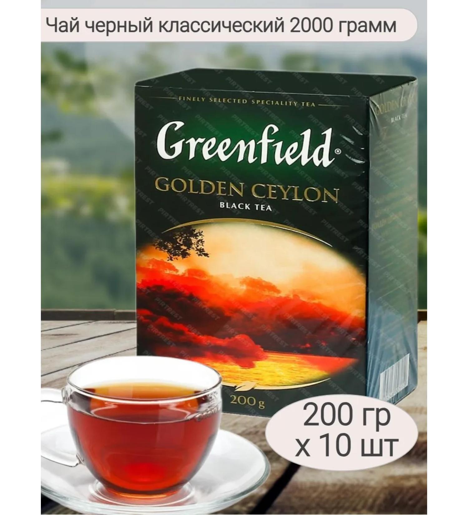 Tea black Greenfield Golden Ceylon 200g x 10pcs - Buy Online on GoSupps.com