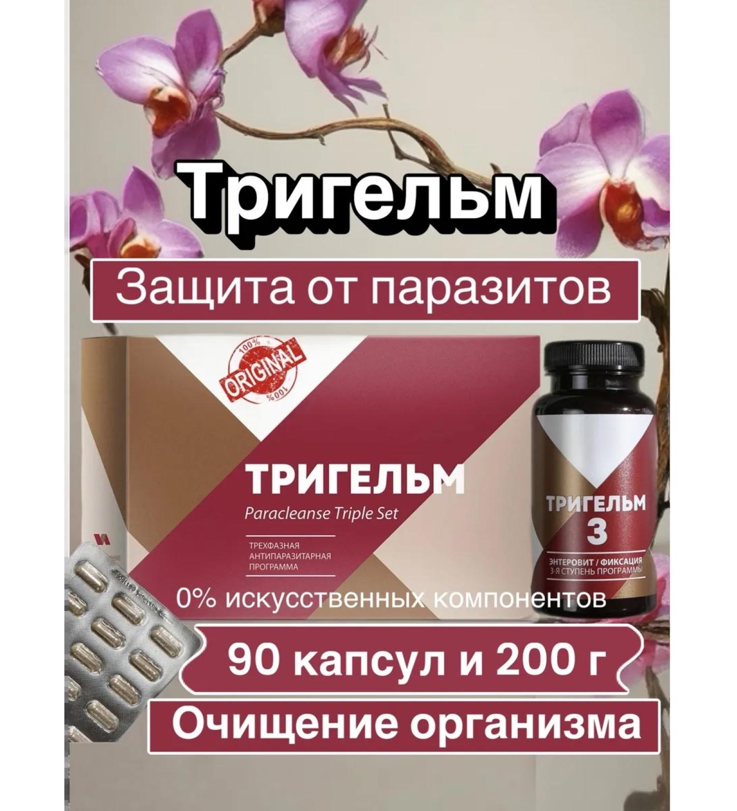 Set trigelm antiparasitic protection