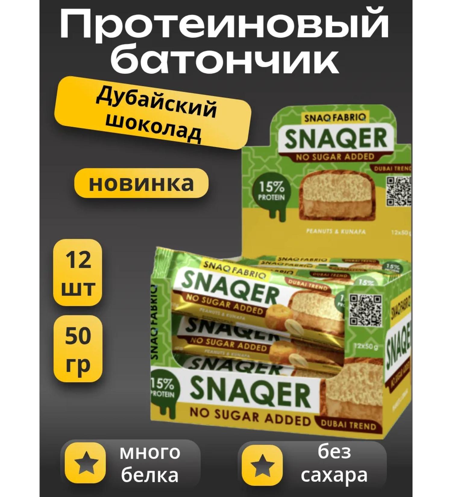 MsrWant Protein Baton Dubai chocolate 12 pcs - Buy Online on GoSupps.com