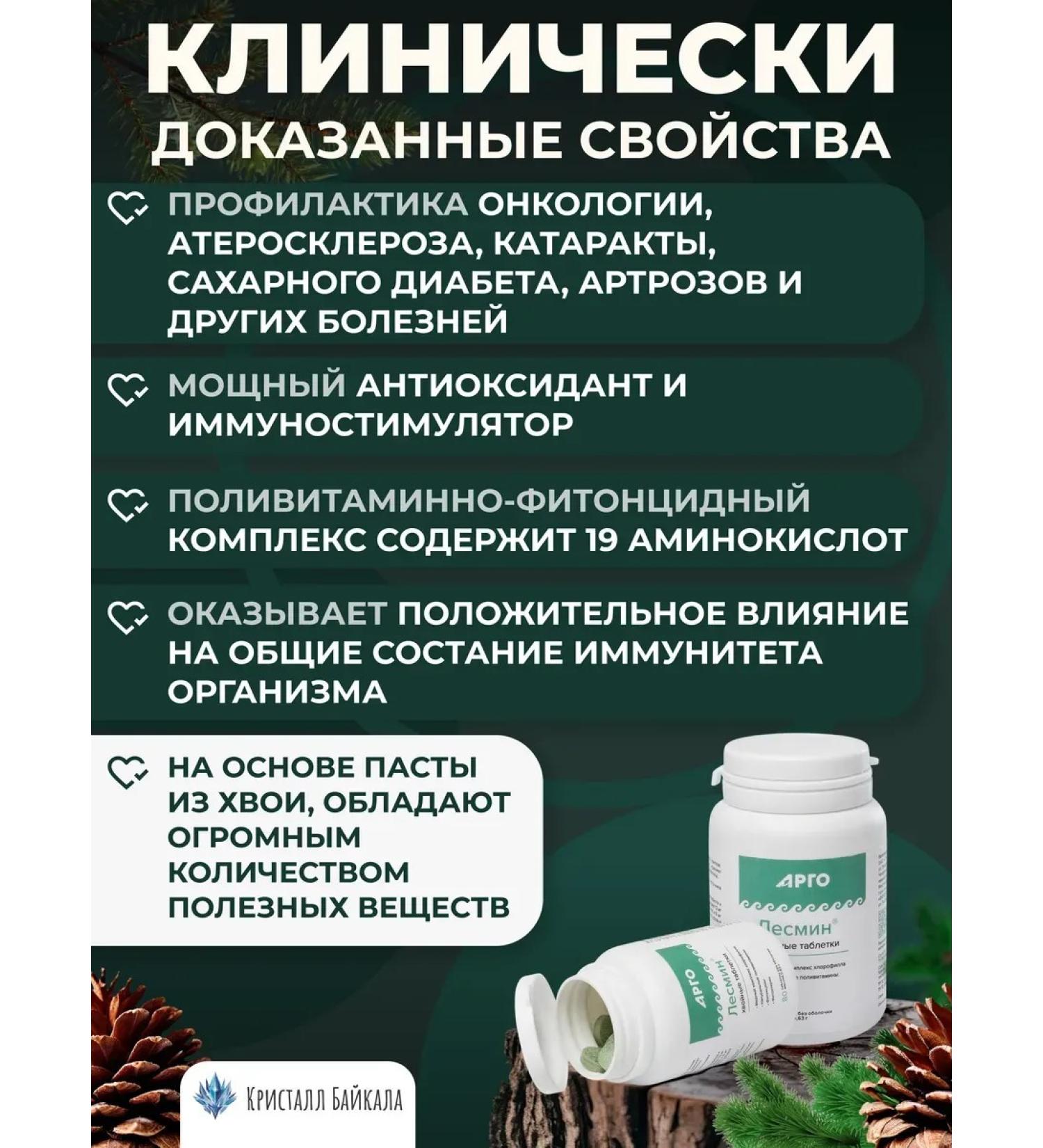 FooExtractCorp 2306 Lesmin coniferous pills for Argo immunity - Buy Online on GoSupps.com