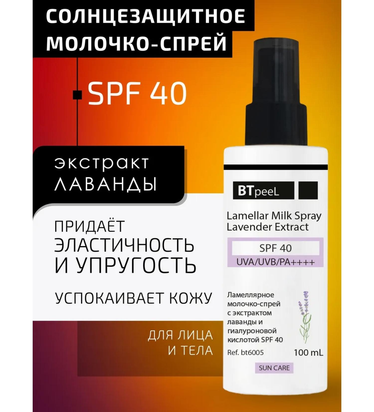 BTpeel Cream - sunscreen with an extract of lavender SPF -40 - Buy Online on GoSupps.com