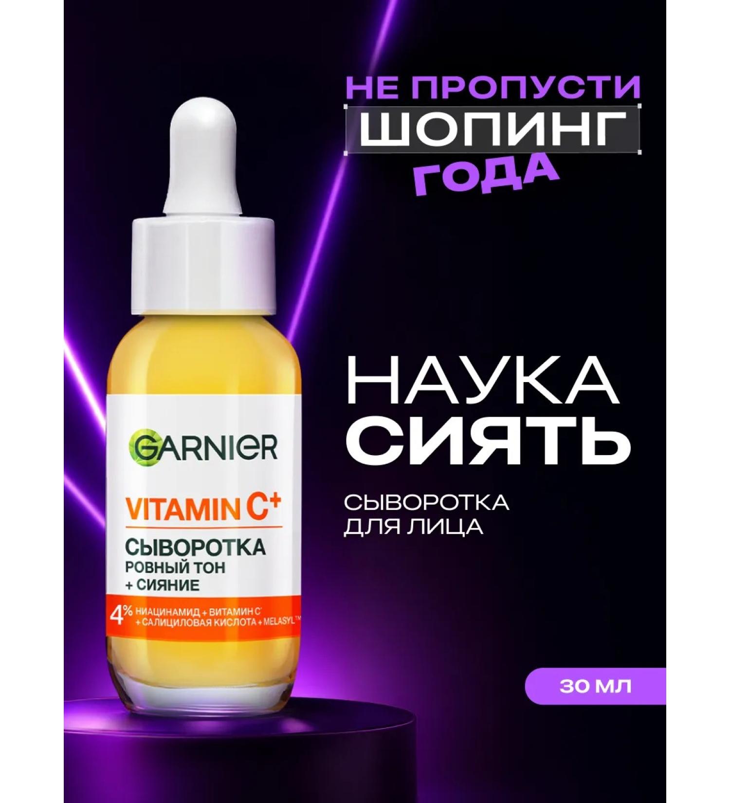 Garnier Facial serum with vitamin C even tone and radiance - Buy Online on GoSupps.com