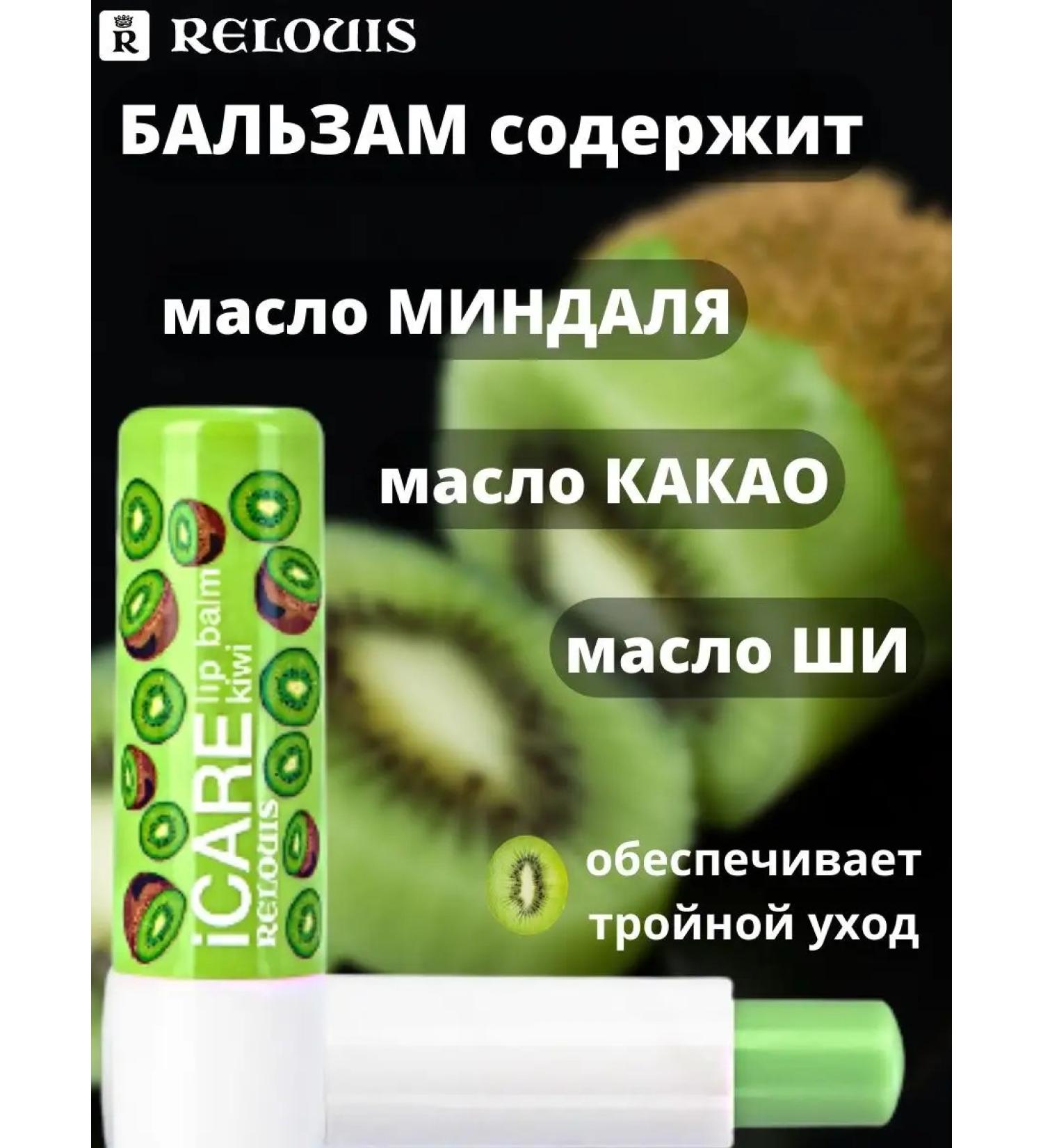 RELOUIS Lip balm Icare Lip Balm Kiwi - Buy Online on GoSupps.com