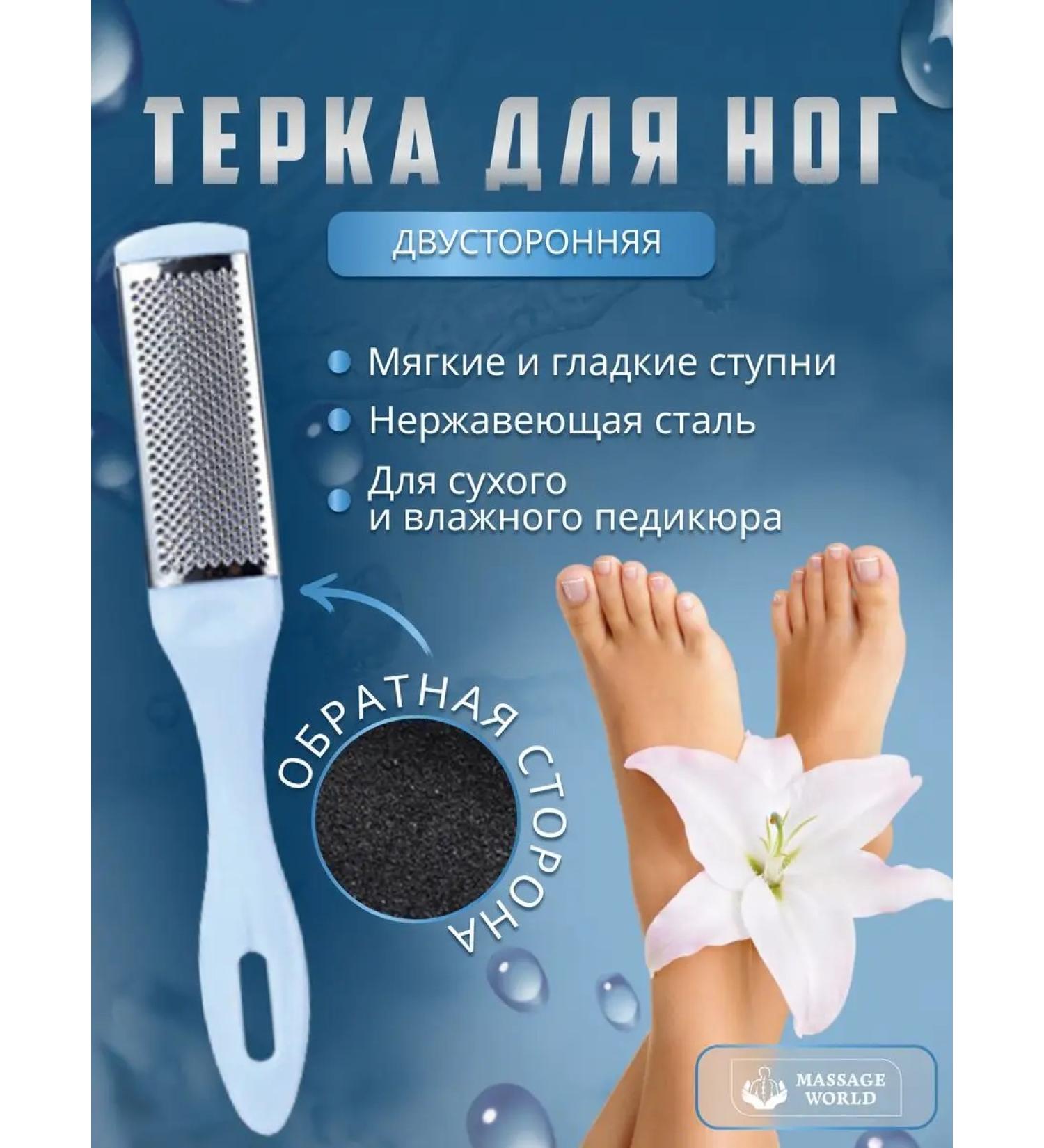 Massage World Foil saw Two -sided foot grater - Buy Online on GoSupps.com