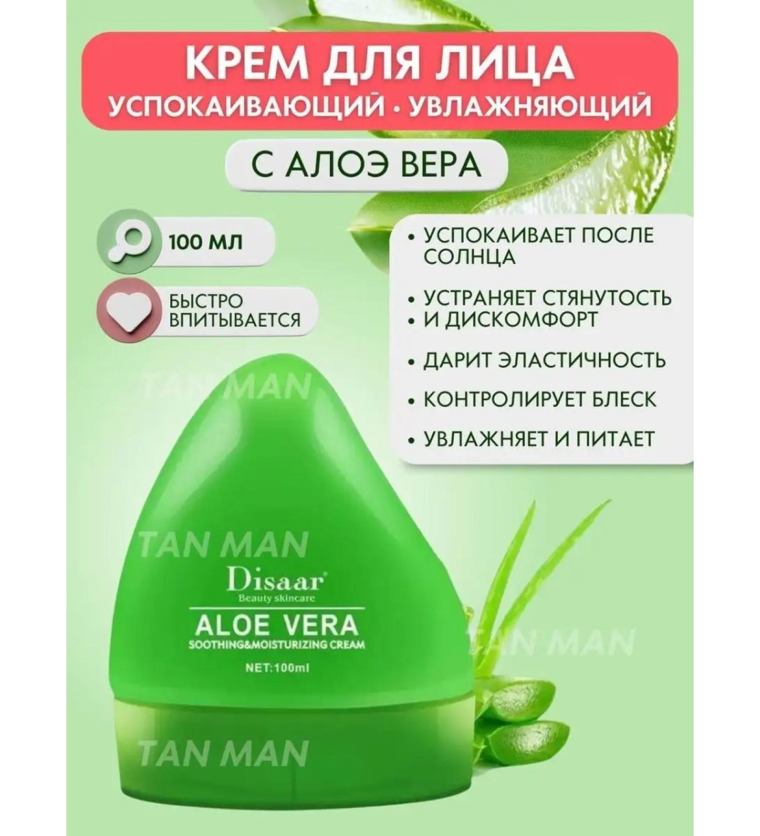 TAN-MAN Hel cream Aloe for the face moisturizer protecting 50 ml - Buy Online on GoSupps.com