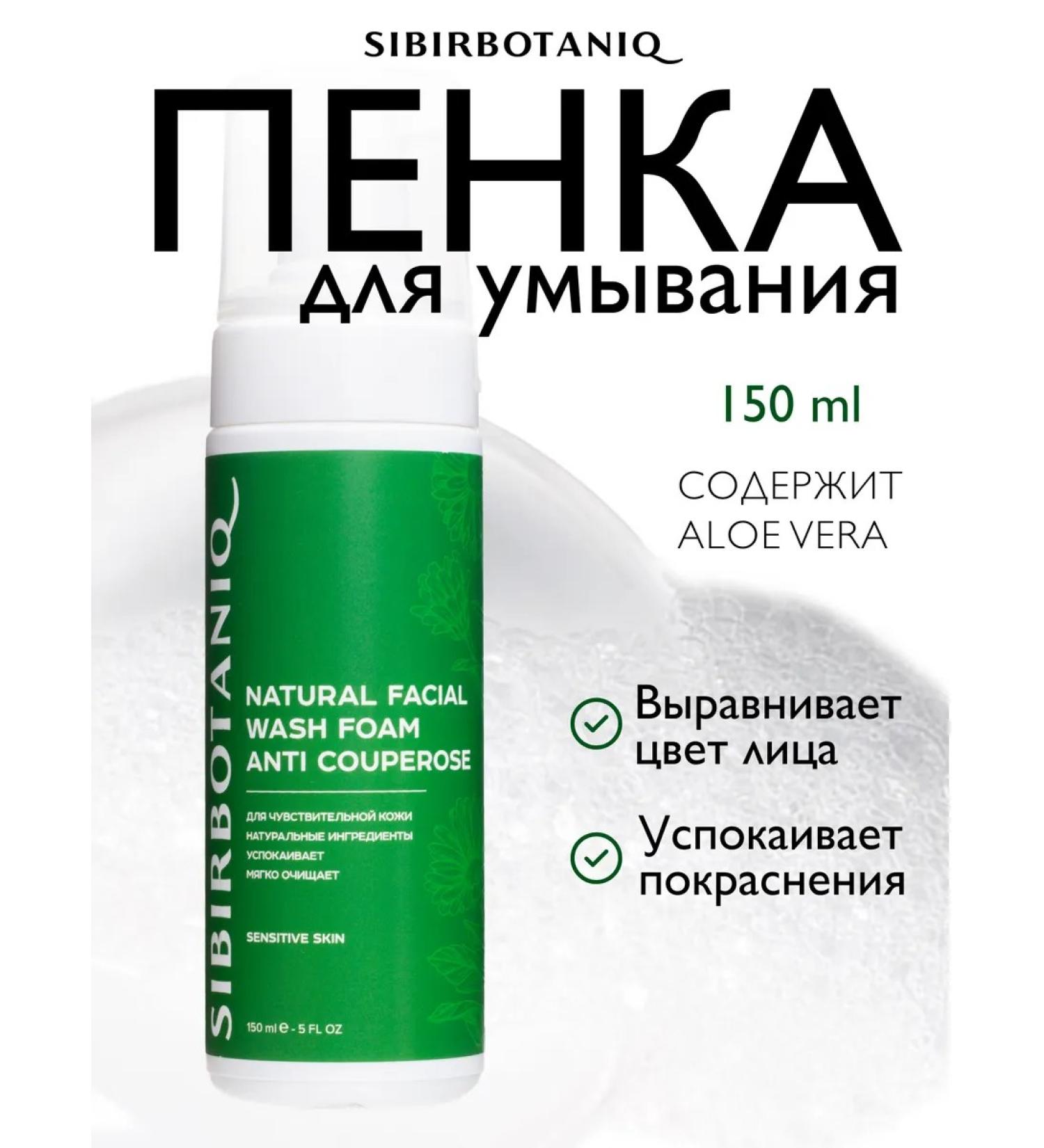 SIBIRBOTANIQ Foam for washing - Buy Online on GoSupps.com