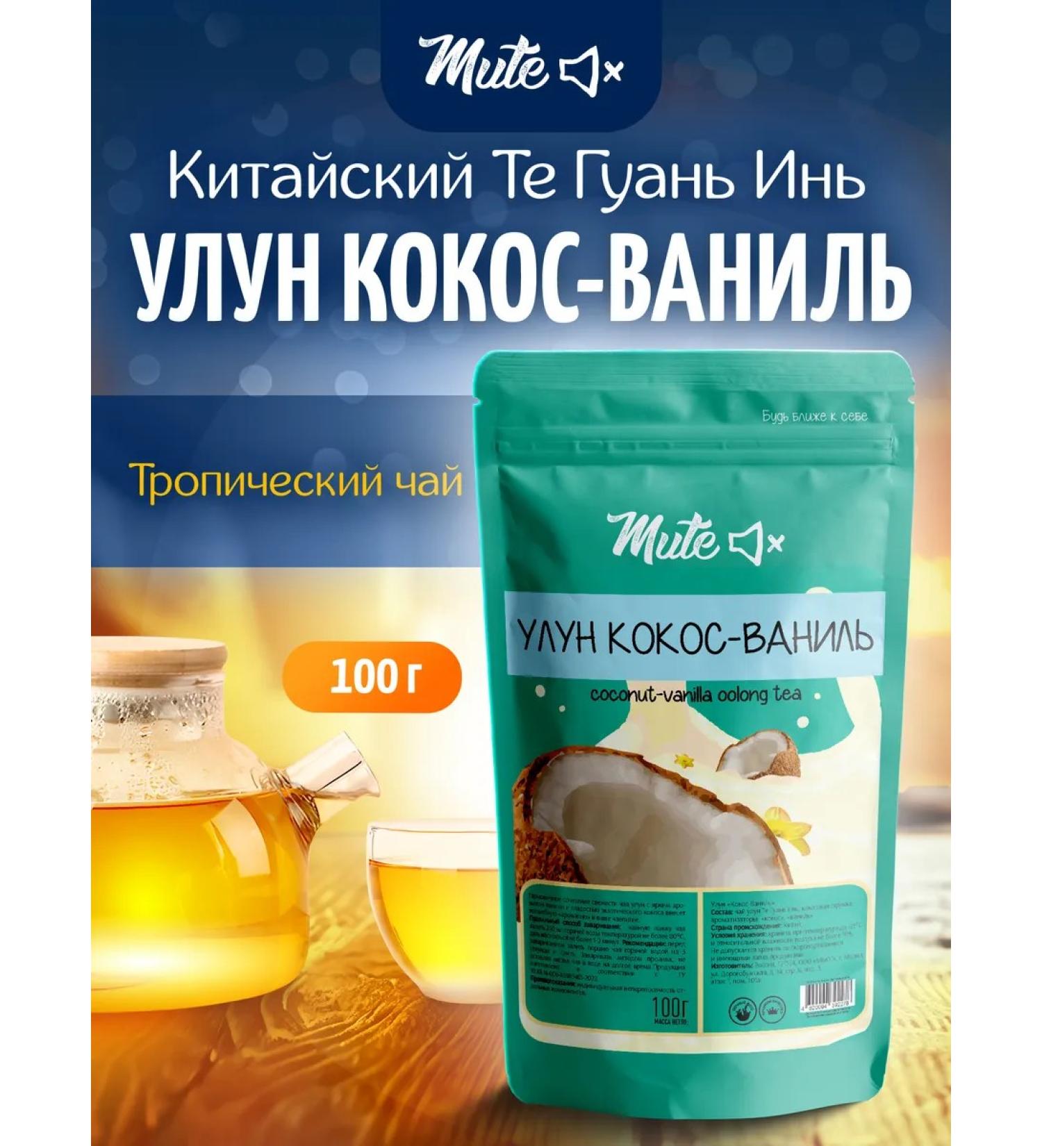 MUTE Green Ulun Kosos and Vanil 100 g - Buy Online on GoSupps.com