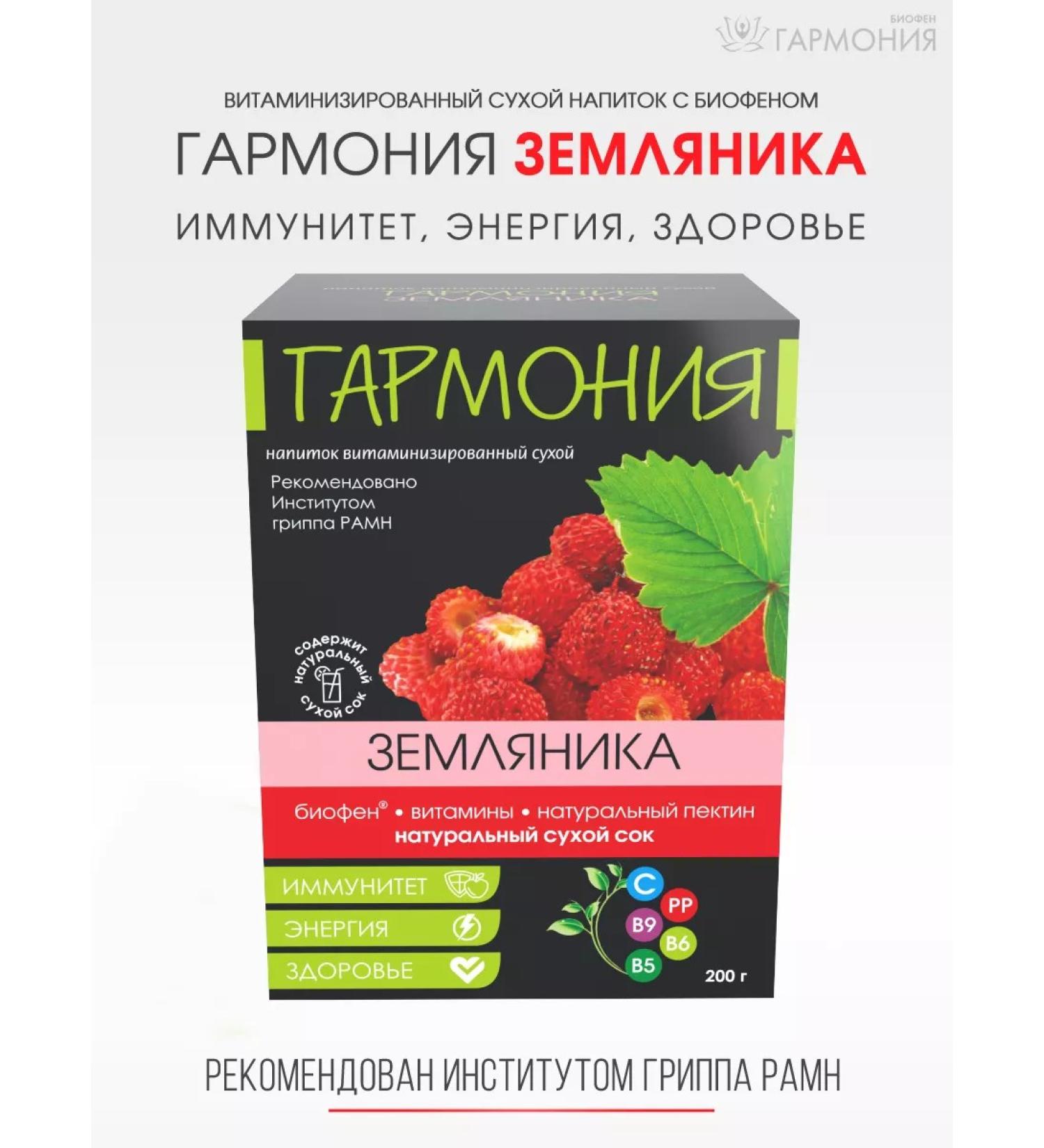 Harmony Drink of vitaminized strawberries 200g - Buy Online on GoSupps.com