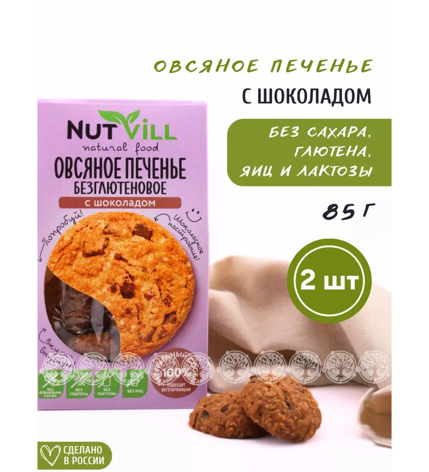 NutVill Oatmeal cookies with chocolate without sugar without gluten 2 pcs - Buy Online on GoSupps.com