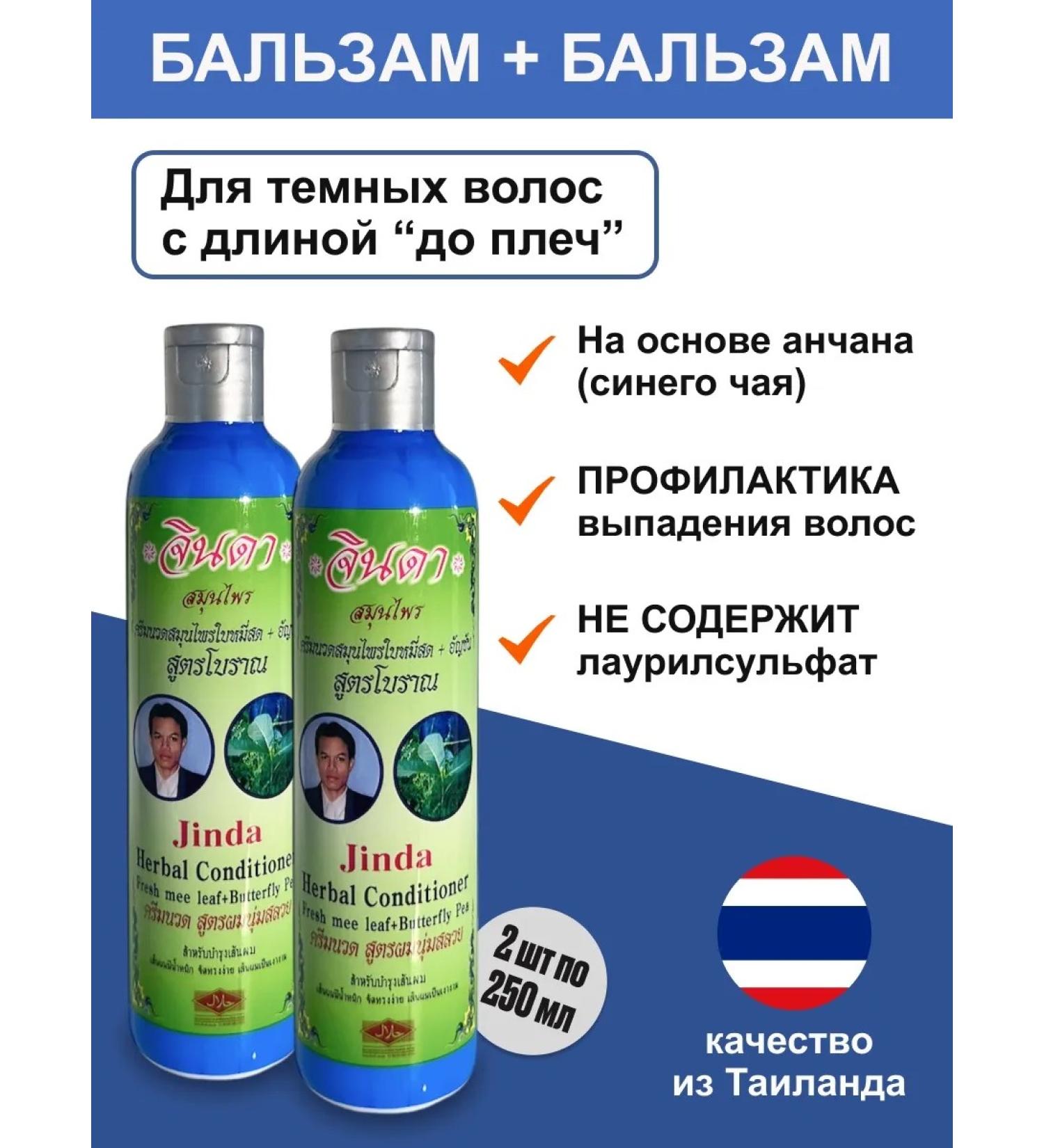 Jinda Balm for dark hair against falling out 2pcs x 250ml - Buy Online on GoSupps.com