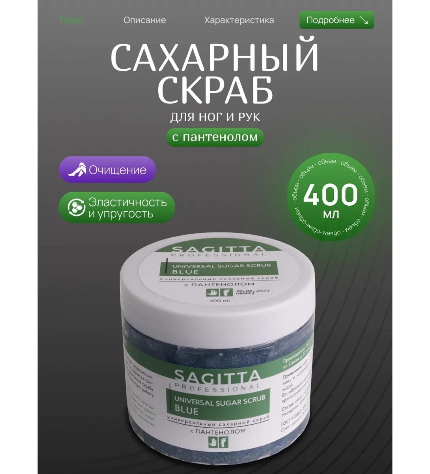 SAGITTA Sugar scrub with panthenol - Buy Online on GoSupps.com