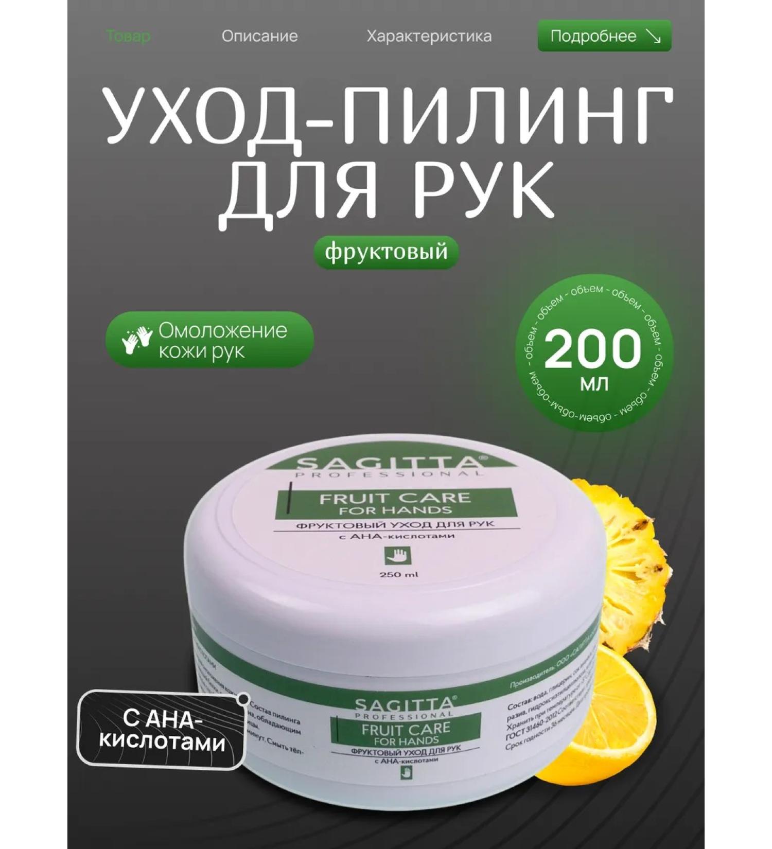 SAGITTA Fruit care for hand - Buy Online on GoSupps.com