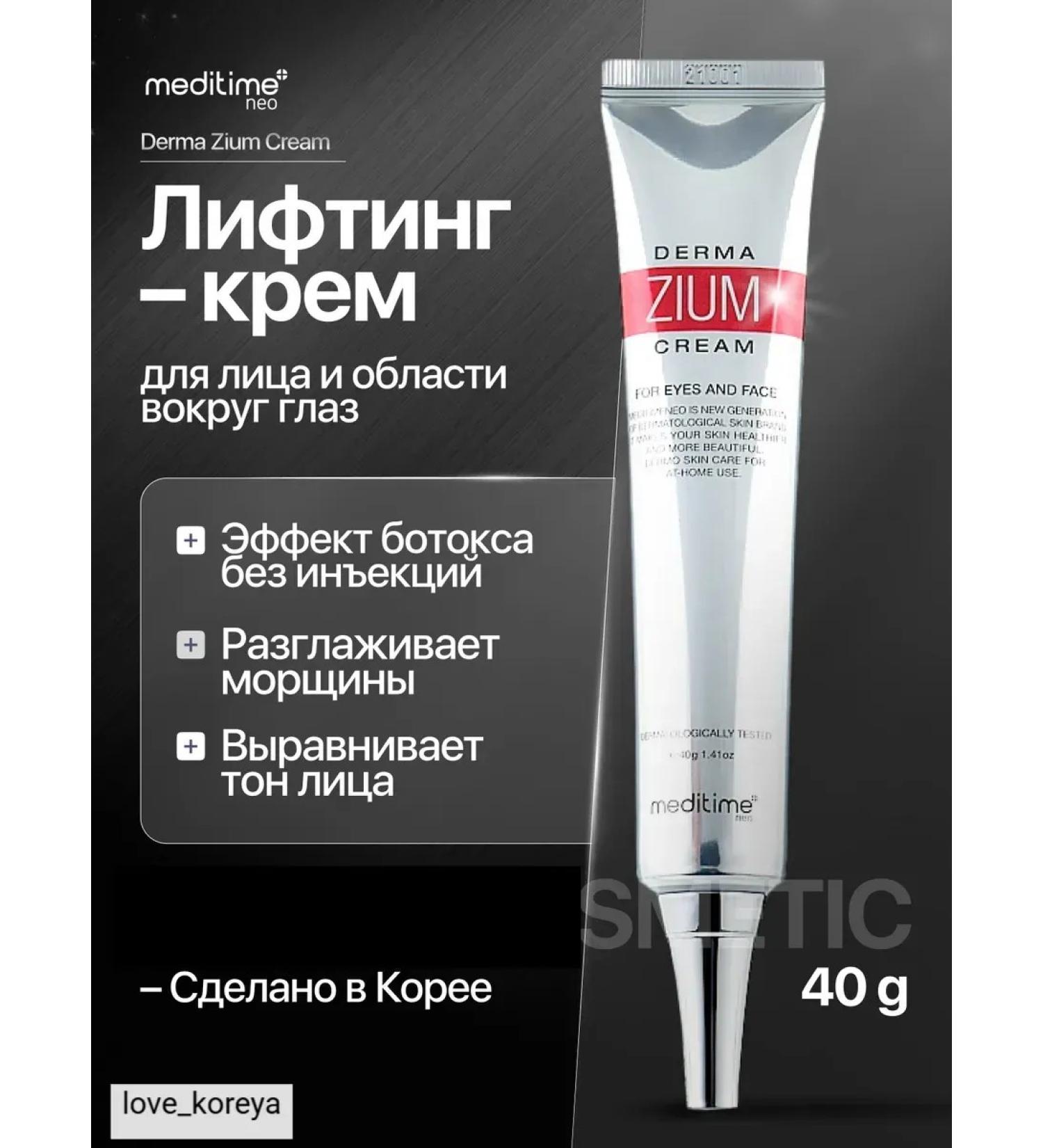 Meditime Lifting - Botalinum Zium Botalinum Cream with botulin and peptides - Buy Online on GoSupps.com