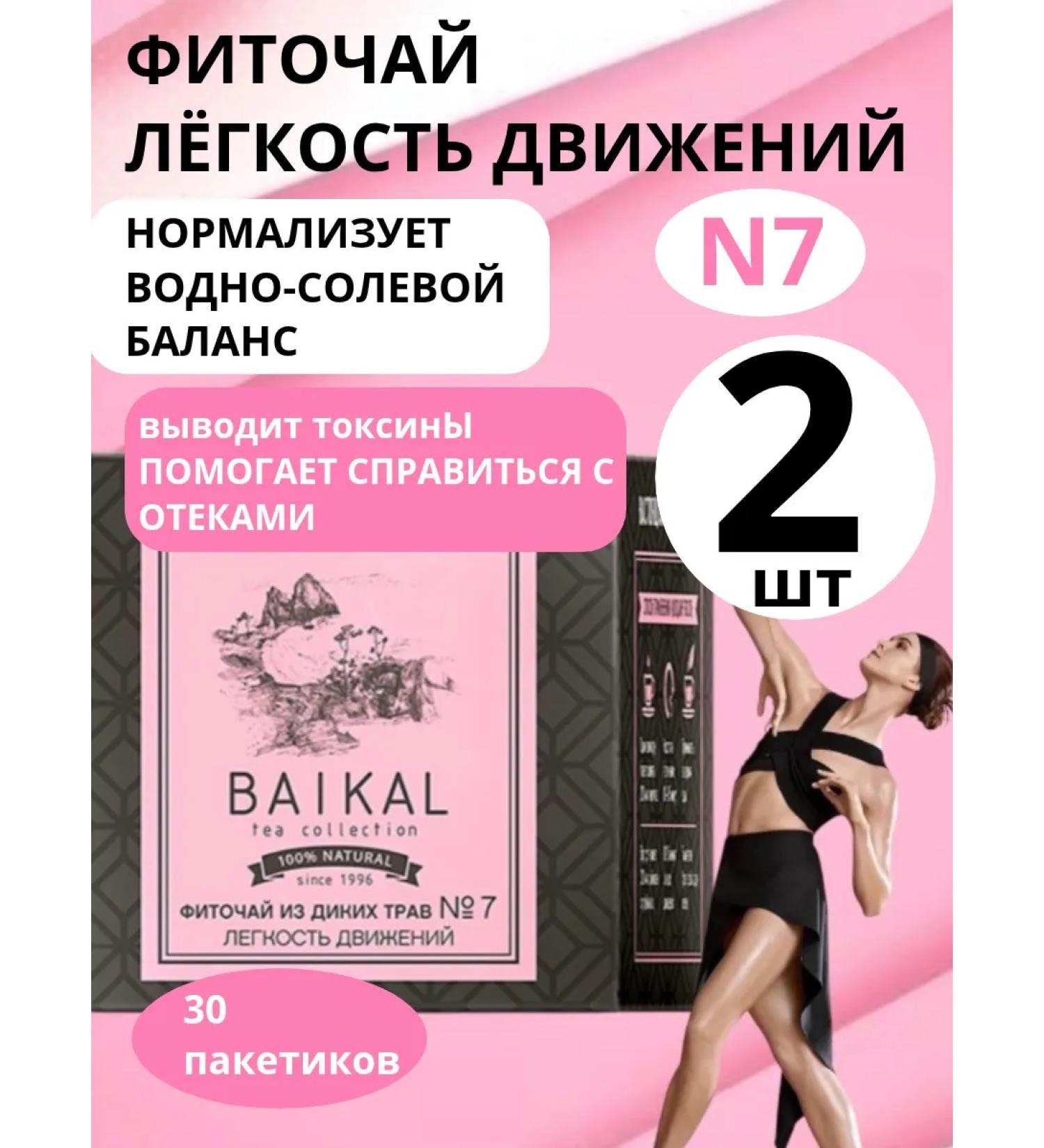 Siberian immunity Fitocha from wild herbs No. 7 (ease of movements) 2 packages - Buy Online on GoSupps.com