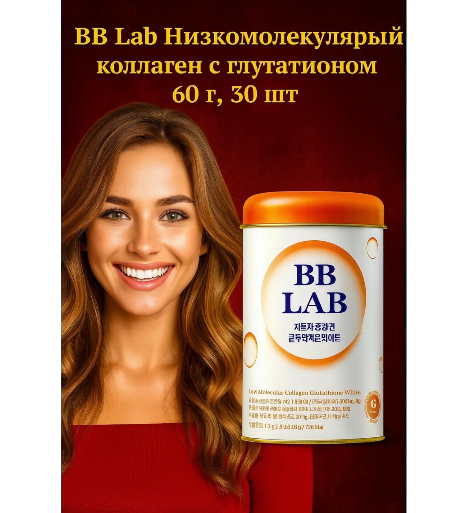 Low molecular weight collagen with glutathione