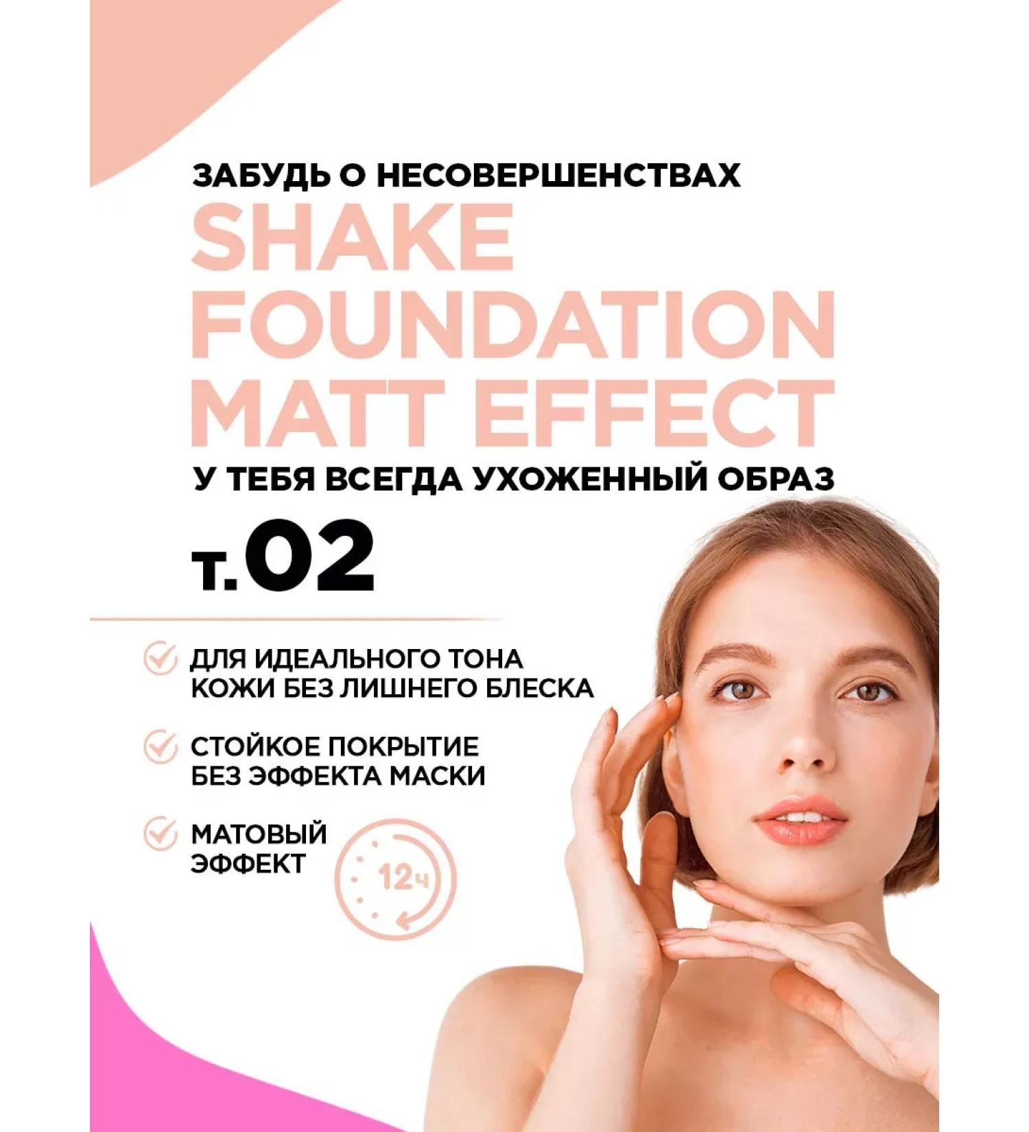 TonacreamPro Tonal face cream matte Shakefoundation Matt tone 02 - Buy Online on GoSupps.com