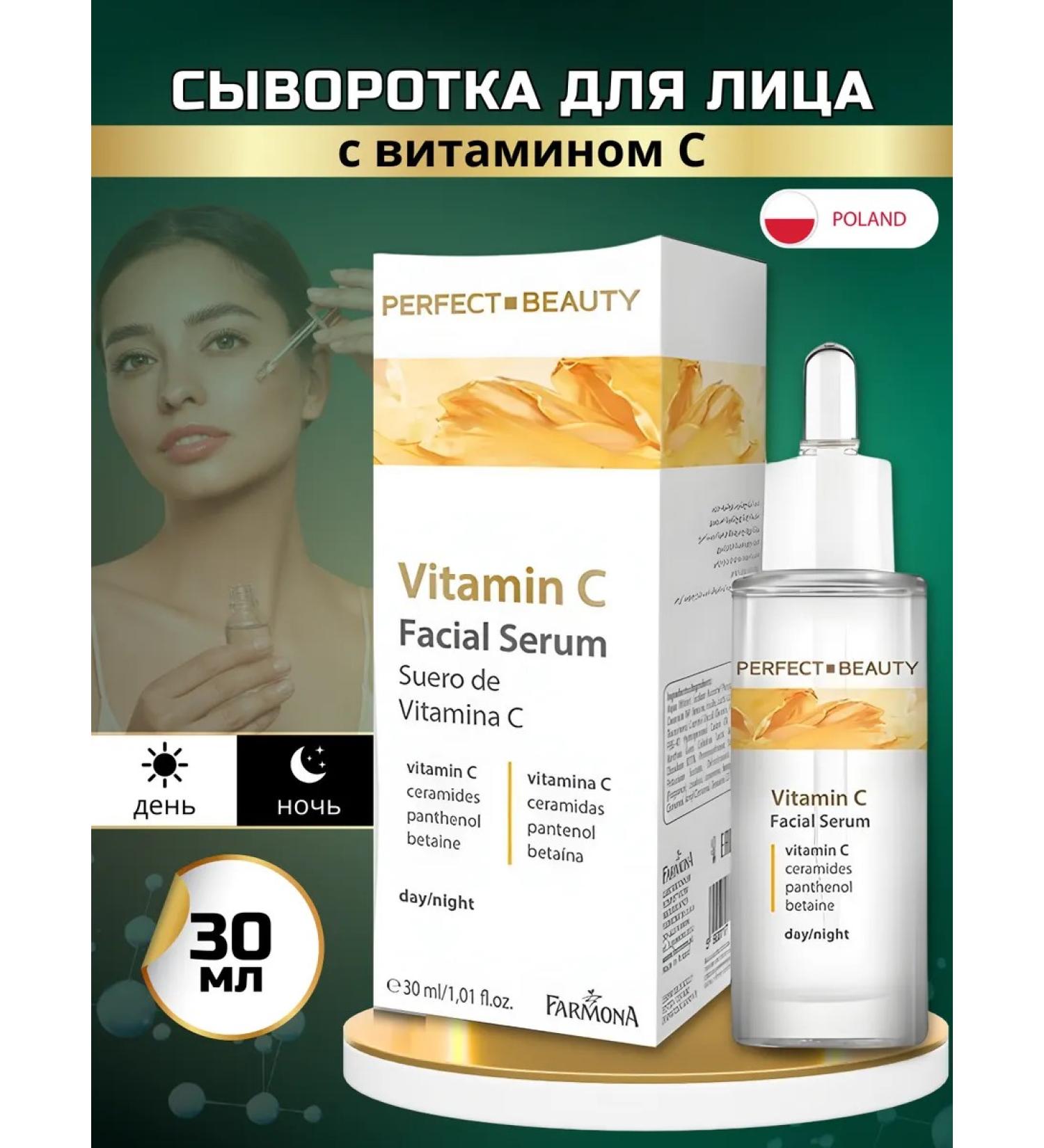 Farmona Cream-cream for the face brightening with vitamin C - Buy Online on GoSupps.com