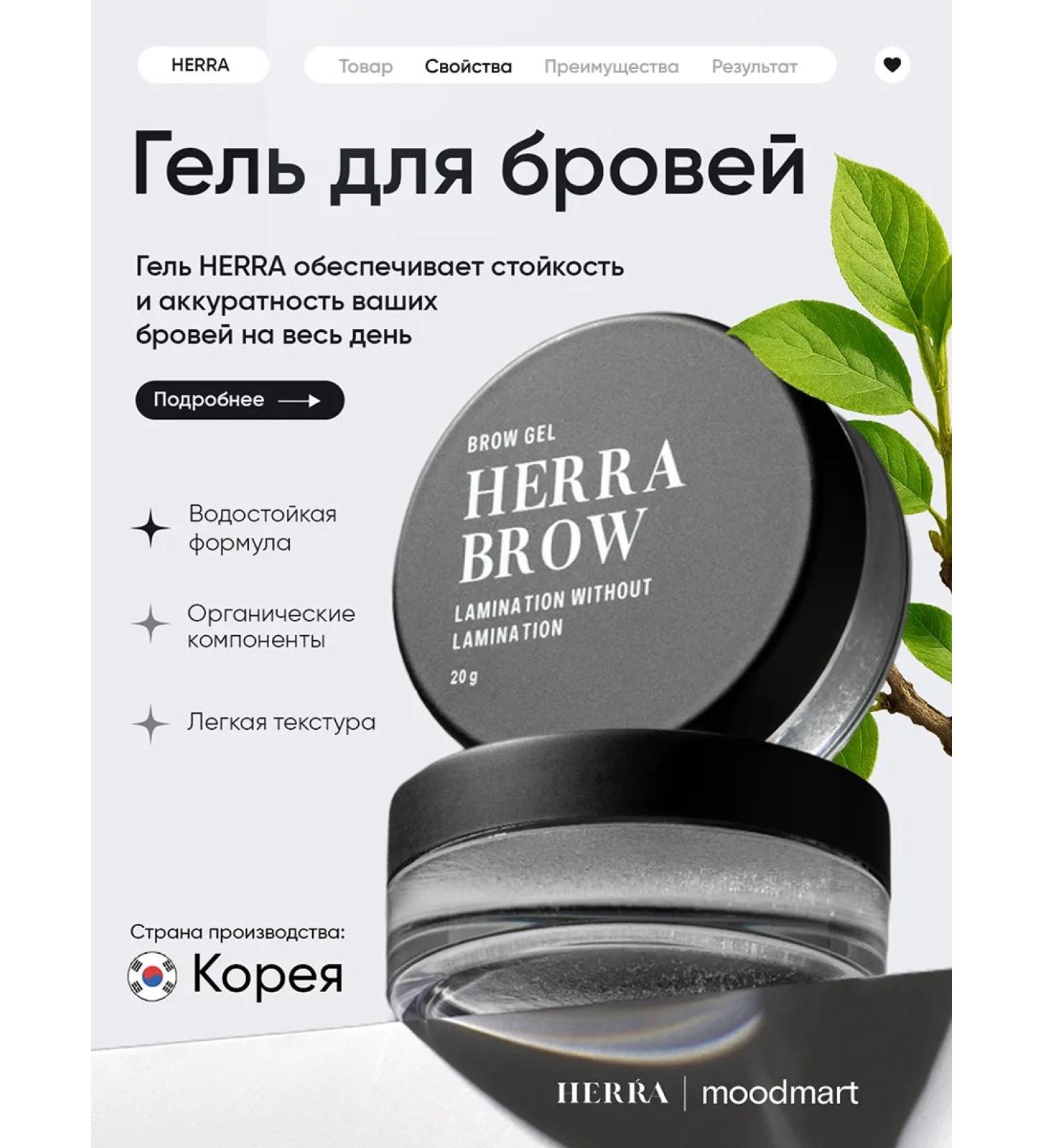 HERRA Lamination Without gel transparent 20 ml - Buy Online on GoSupps.com