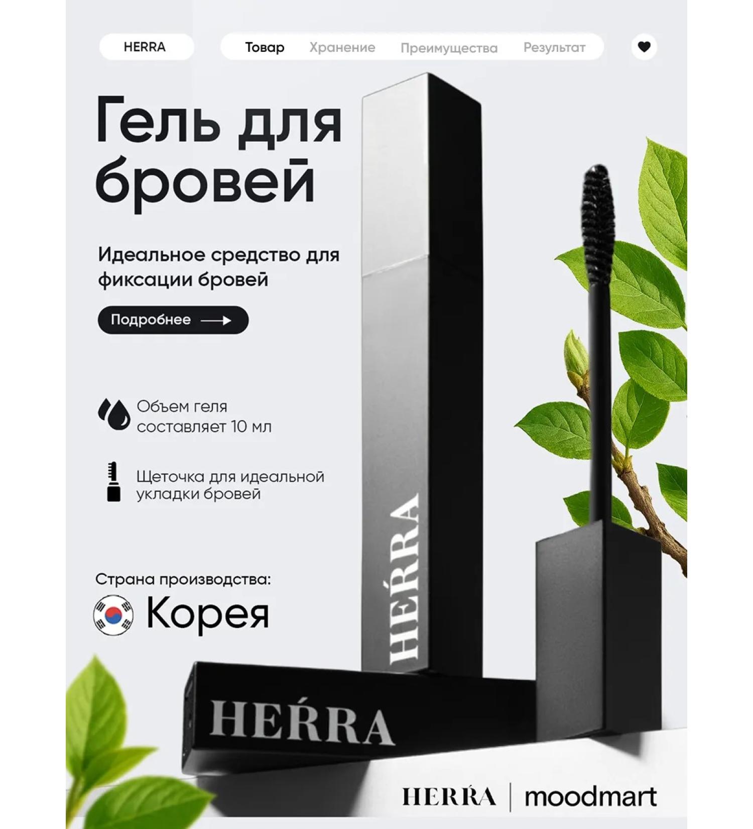 HERRA Shaping Brow Sculpt Gel Transparent 10 ml - Buy Online on GoSupps.com