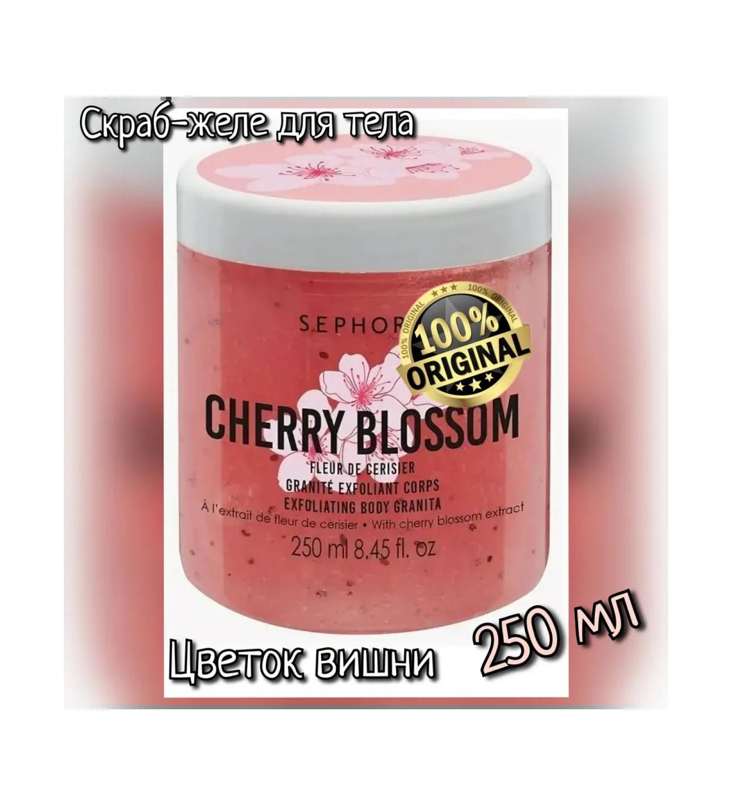 Sephora56chka Scrub-yel for the body of sephora cherry flower 250 ml