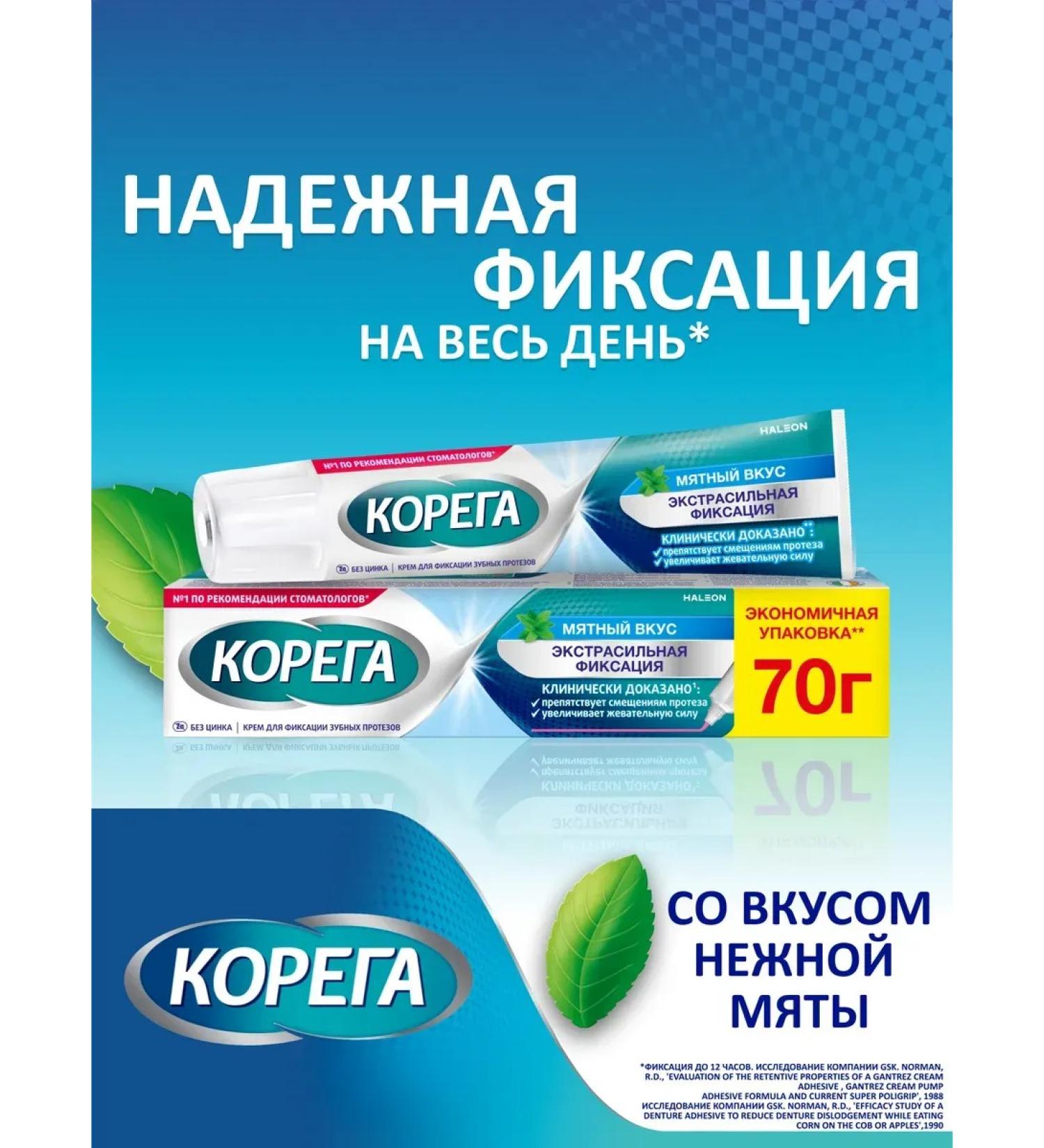 DenturcarX Cream for fixing dentures Extra strong mint 70*6 - Buy Online on GoSupps.com