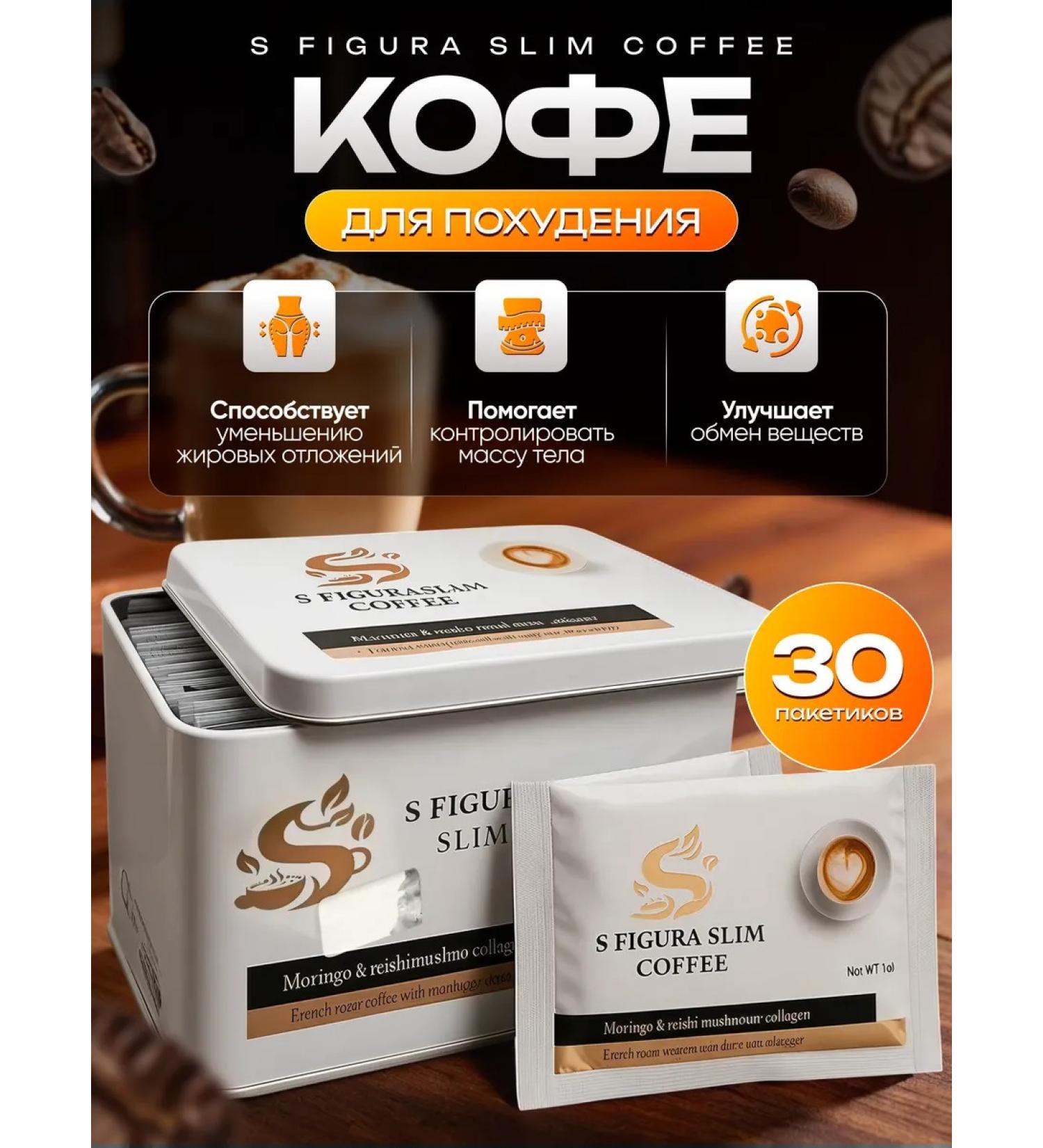 SediKosm FIGURA SLIM weight loss coffee - Buy Online on GoSupps.com