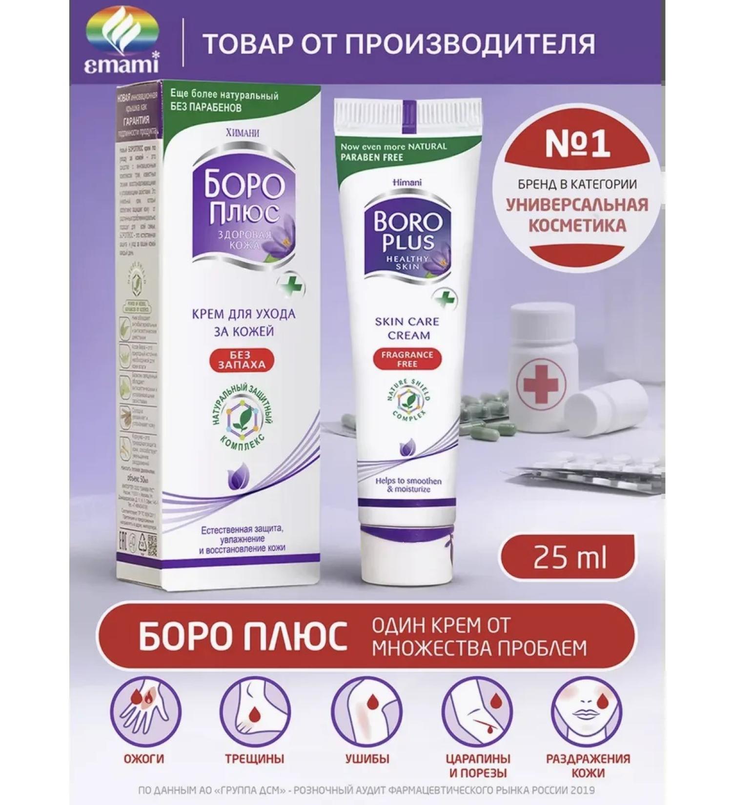 Boro Plus Cream Restoring Healing Smell - Buy Online on GoSupps.com