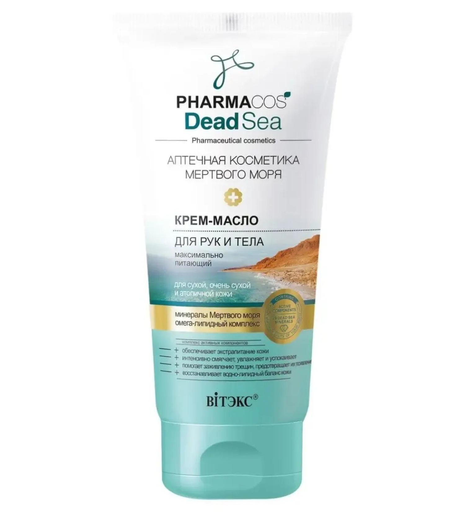 VITEX Hands and body cream Pharmacos Dead Sea 150 ml