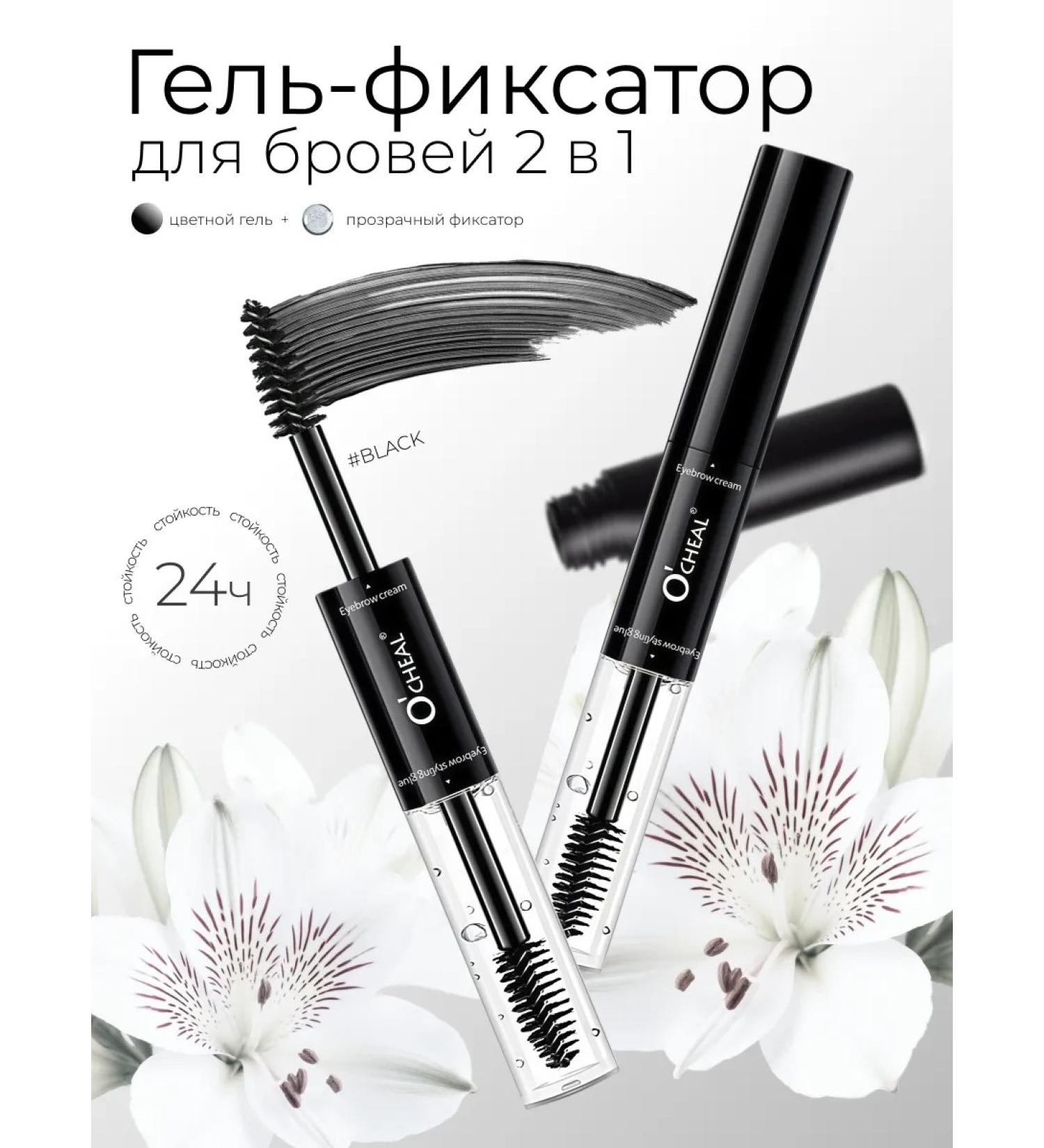 O'CHEAL gel eyebrow fixer with color as a gift - Buy Online on GoSupps.com