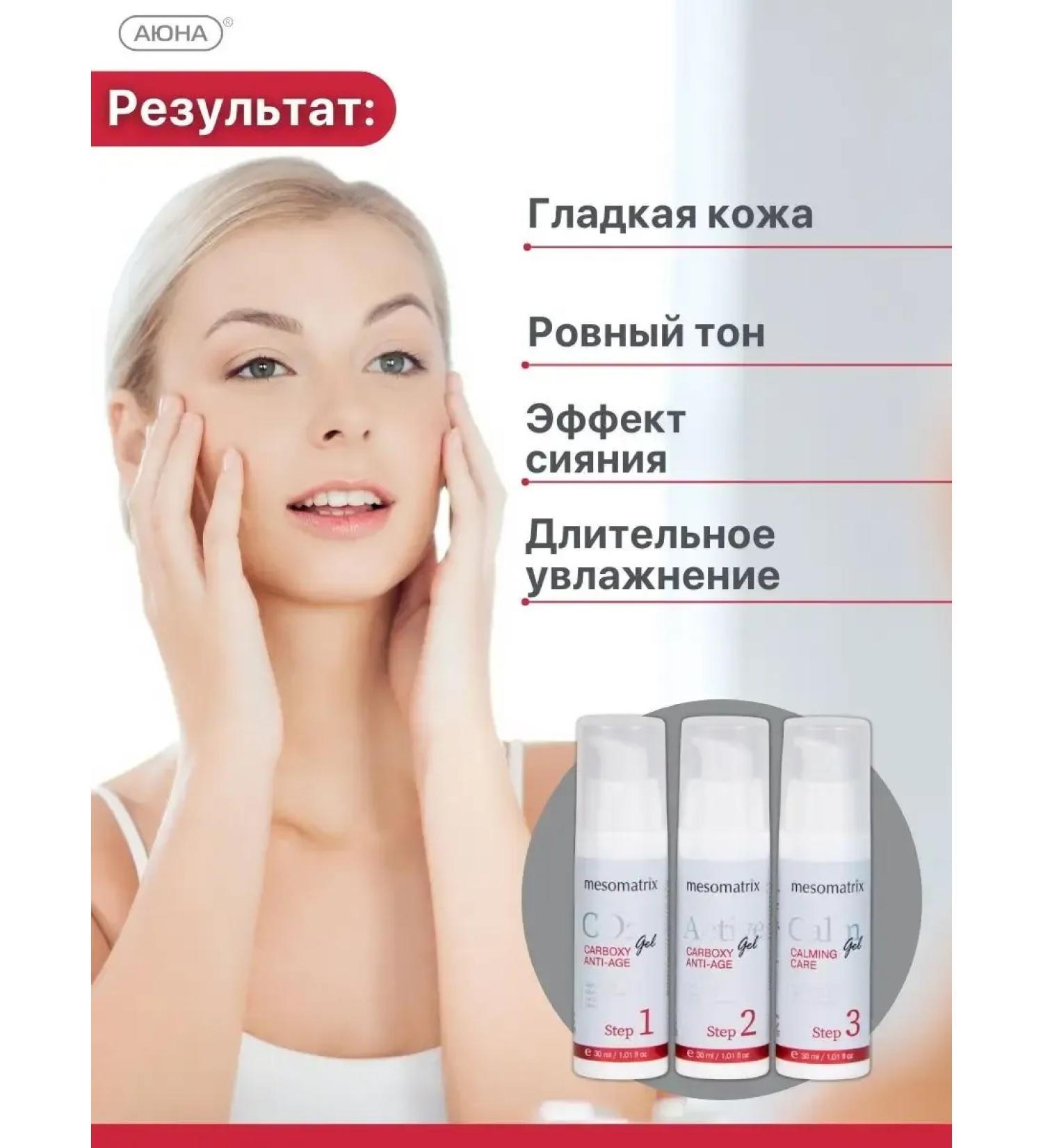 Cosmetics Carboxytherapy for the face anti -aging set 3 in 1 - Buy Online on GoSupps.com