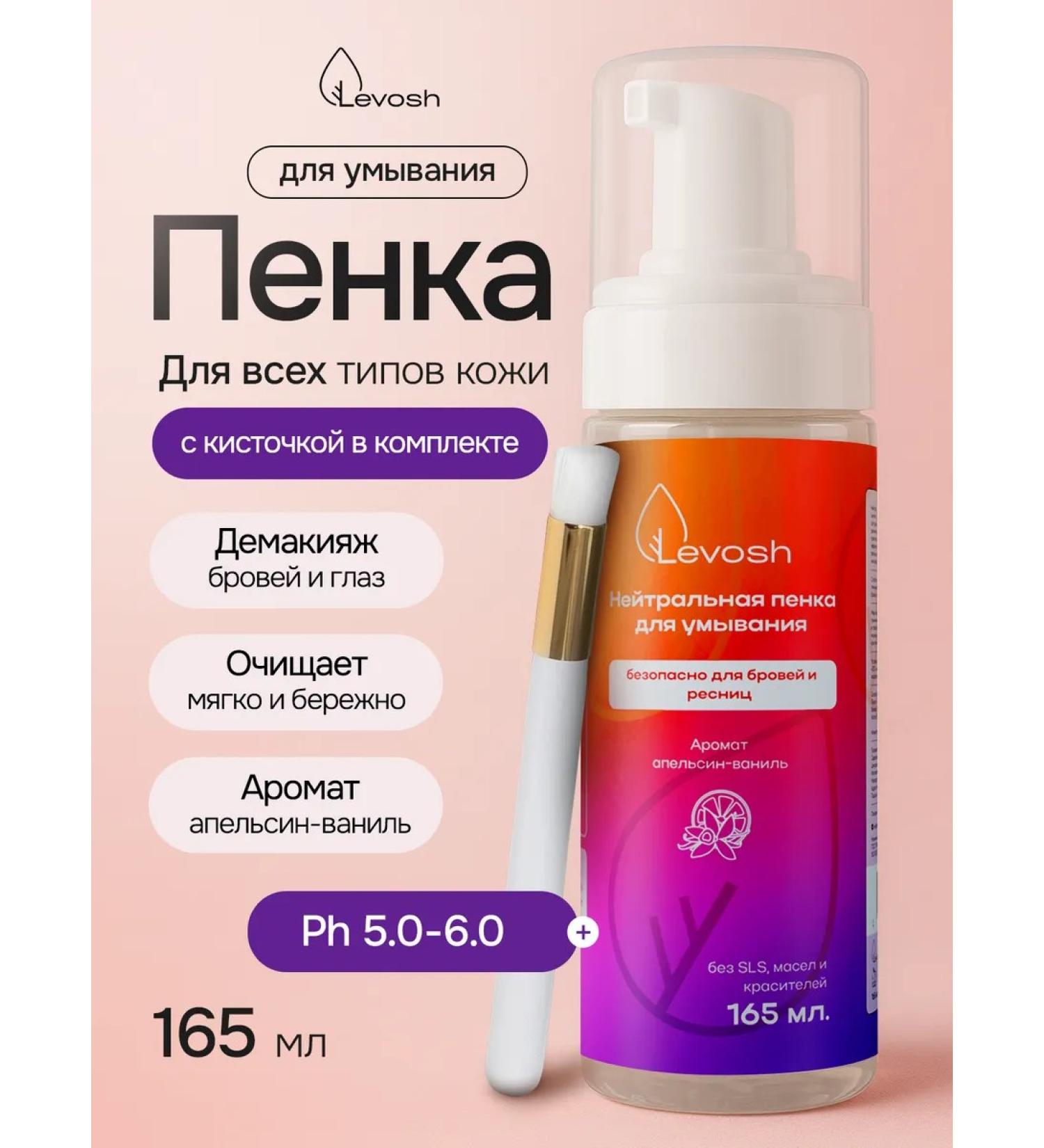 Levosh Foam for extended eyelashes with a brush - Buy Online on GoSupps.com