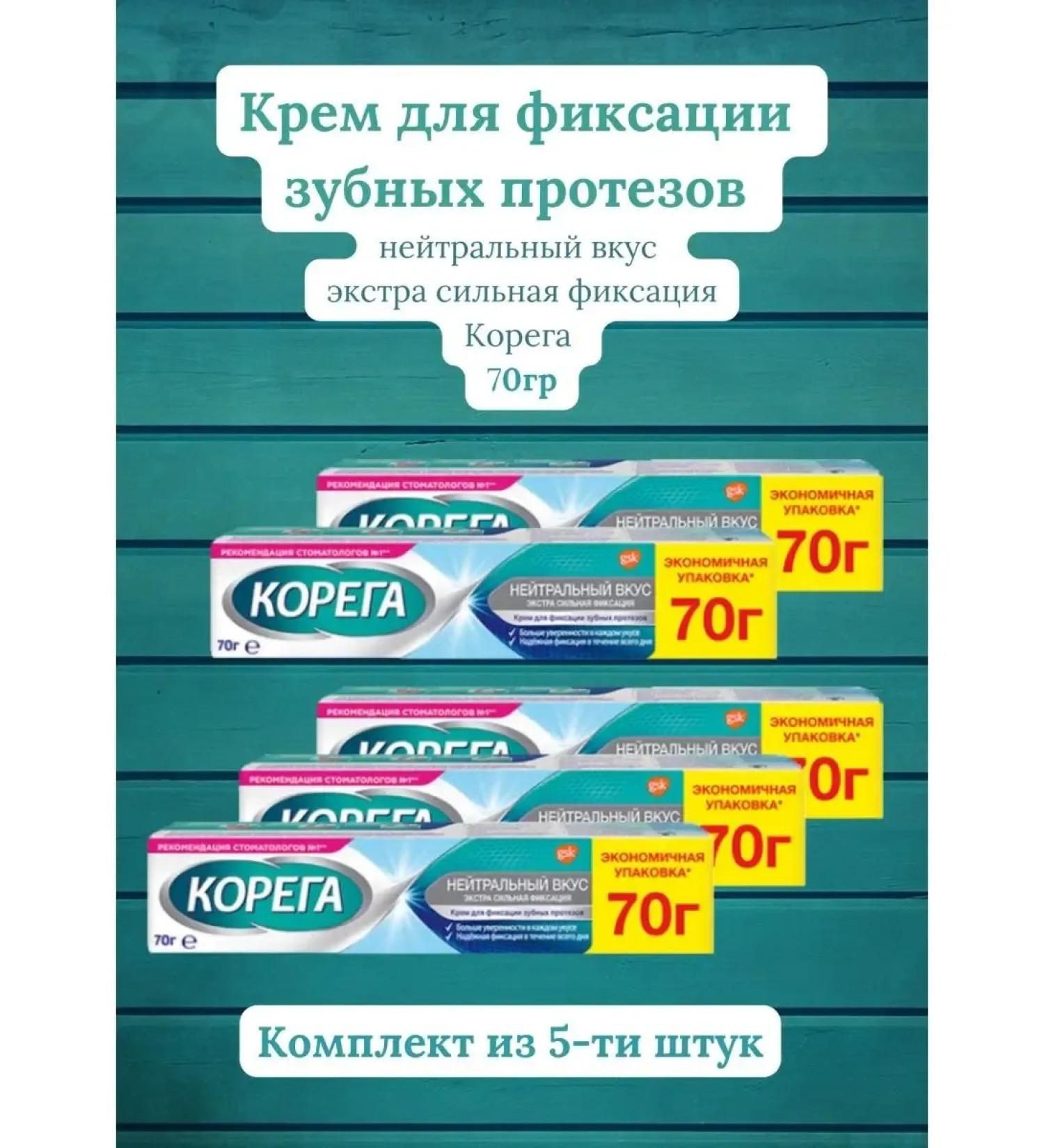 DenturcarX Cream for fixing dentures 70 g