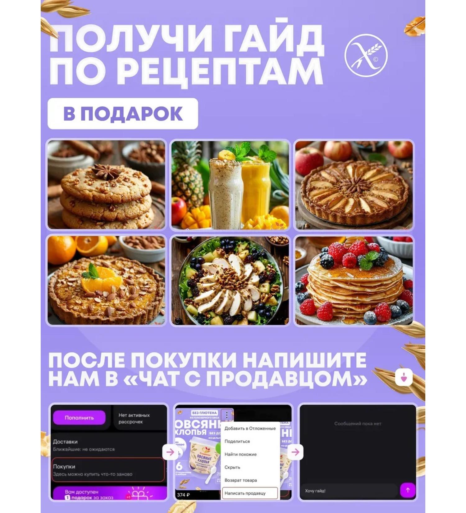 OatmeaflakeCorp Oatmeal without gluten 6 in 1 - Buy Online on GoSupps.com