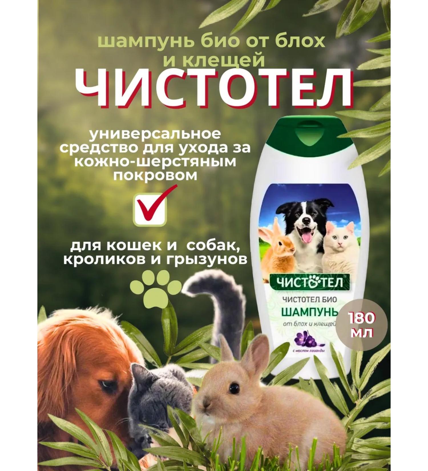 Celandine bio shampoo from fleas and ticks with lavender 180 ml