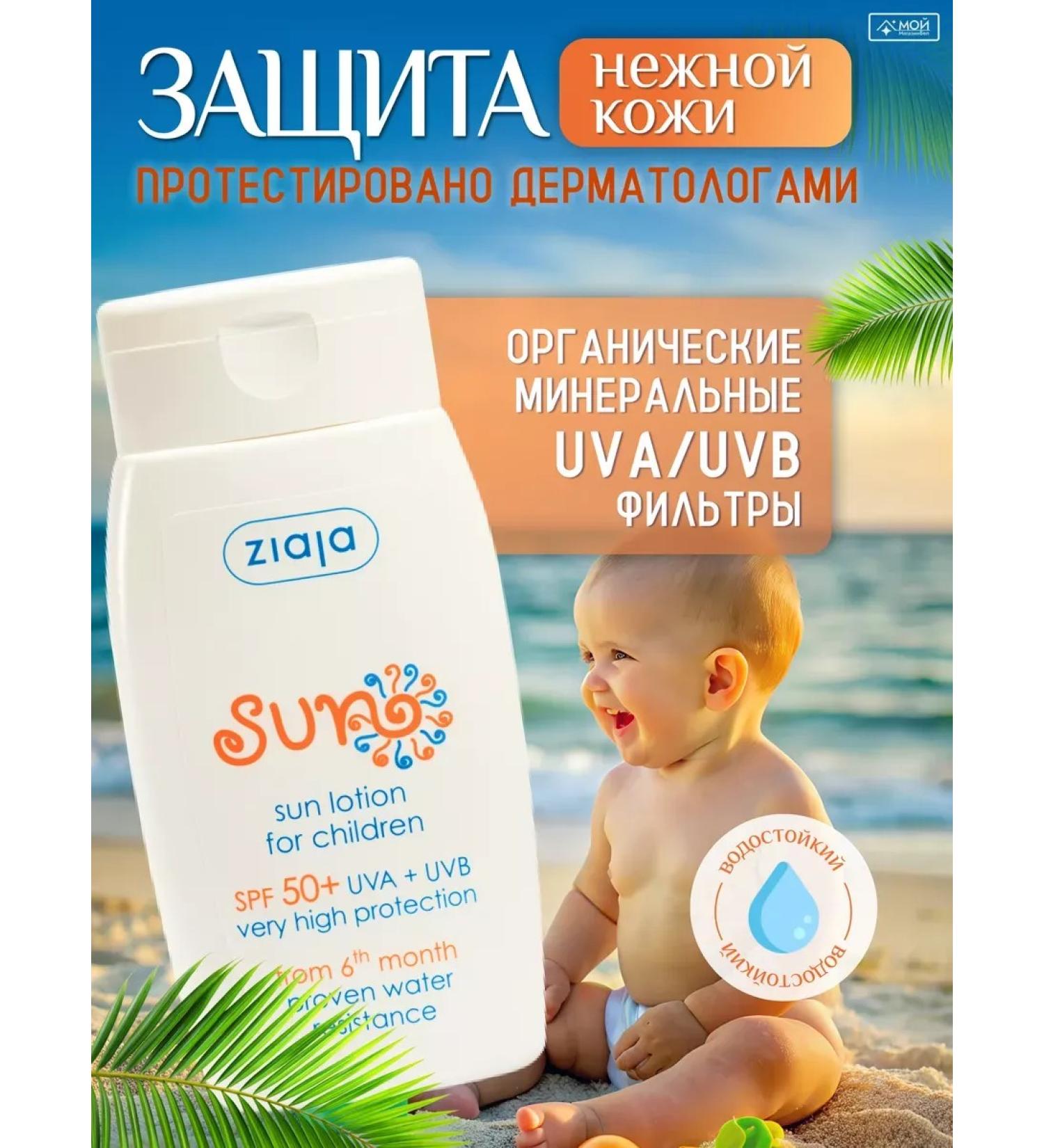 MilTech Supreme Sunscreen Children - Buy Online on GoSupps.com