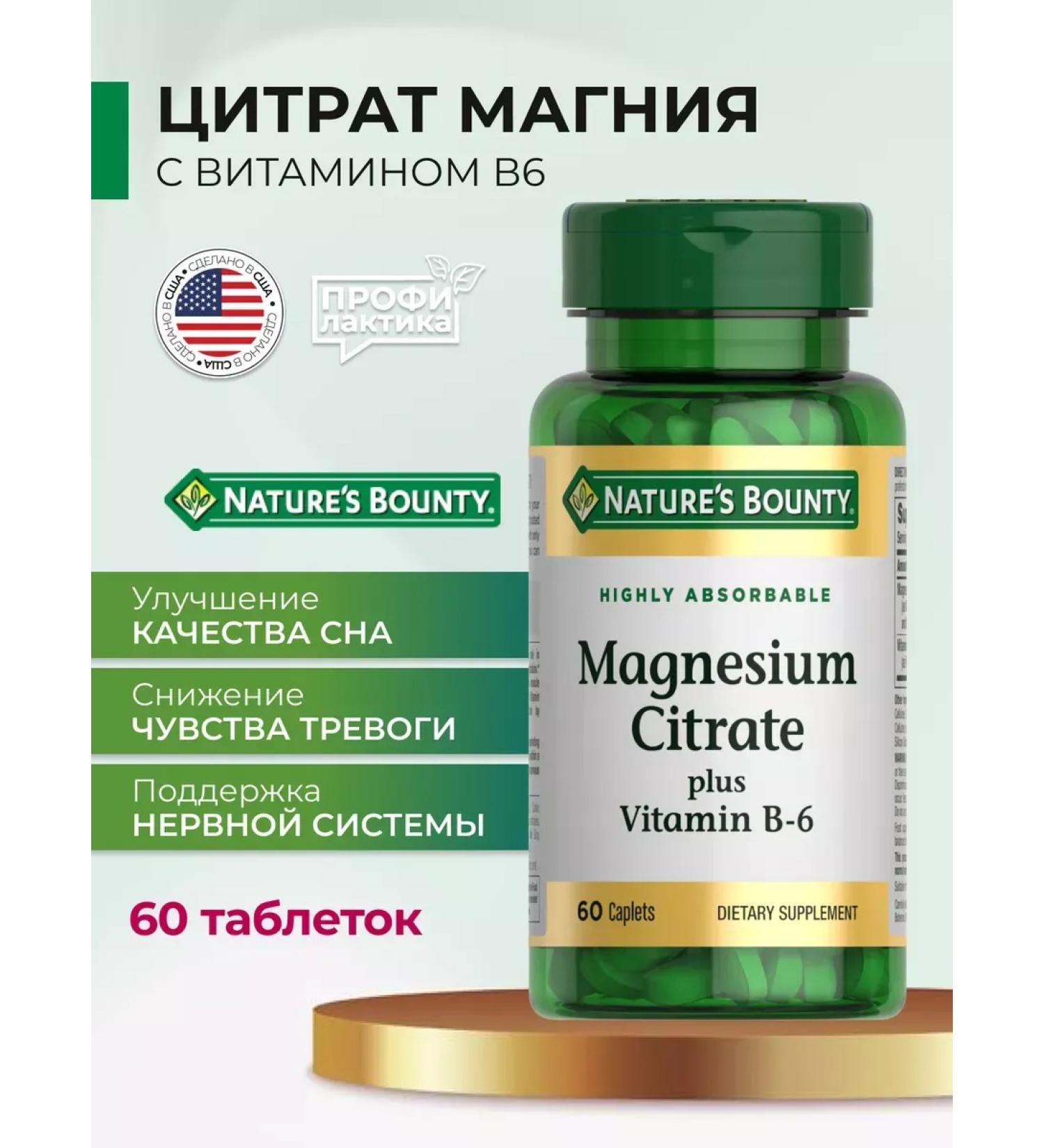 Nature's Bounty Magnesium Citrate with vitamin B6 60 droppers