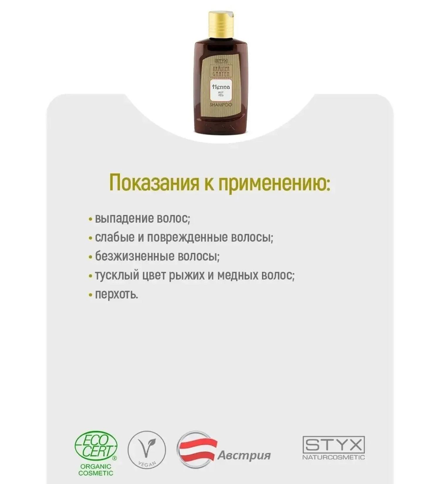 OthehouseholsupplieLabs Shampoo for hair growth from Hann Red Little Fright (Styx) - Buy Online on GoSupps.com