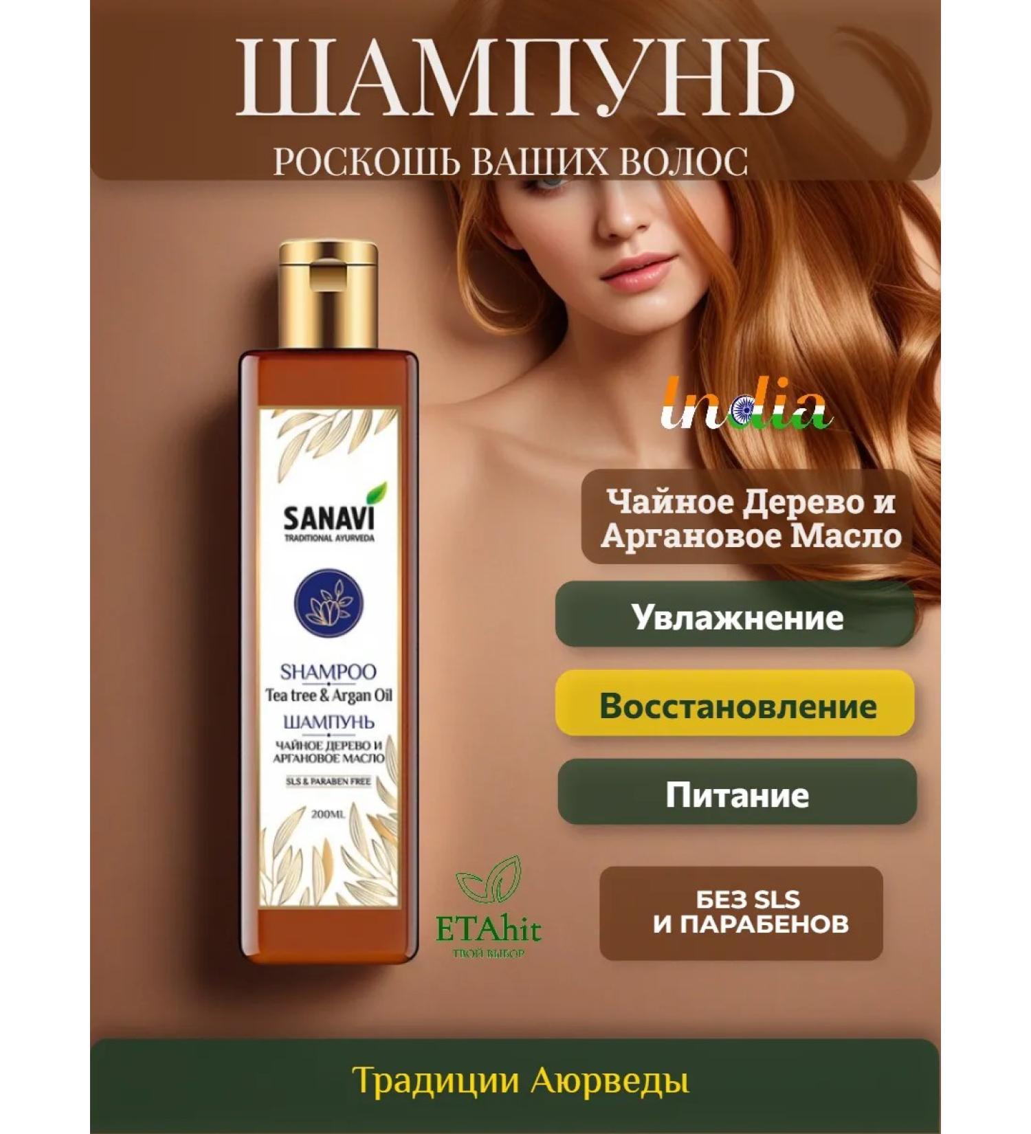 Shampoo Tea wood and argan oil Sanavi 200 ml - Buy Online on GoSupps.com