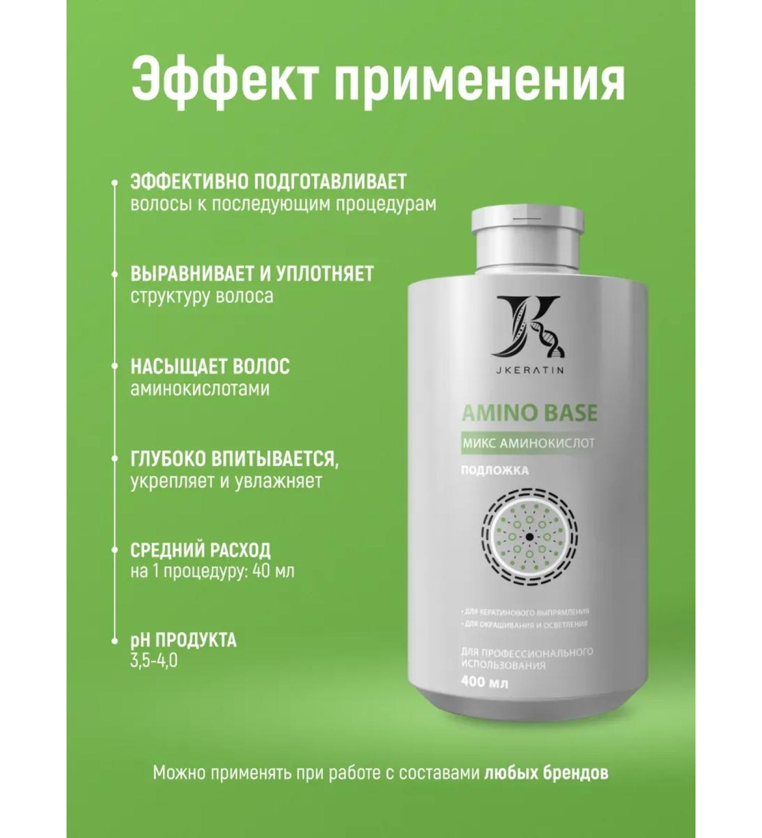 CosmetimaskLabs Amino Base Subway when straightening hair 400 ml - Buy Online on GoSupps.com