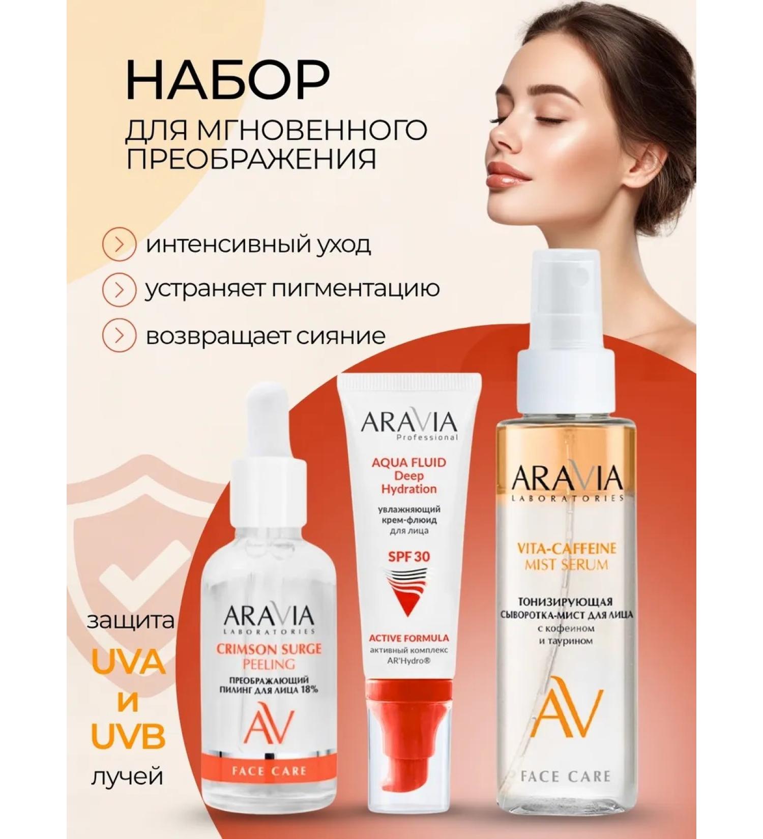 ARAVIA Professional Transforming a set for the radiance of the skin against pigmentation 3 pcs - Buy Online on GoSupps.com