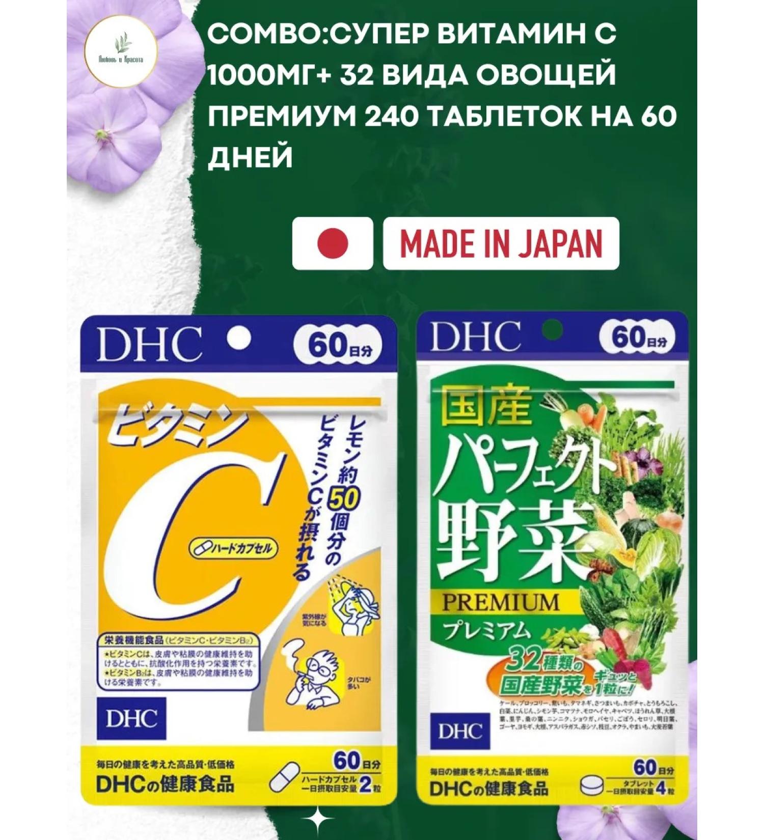 Set of vitamin C 100 mg + vitamin from 32 types of vegetables - Buy Online on GoSupps.com