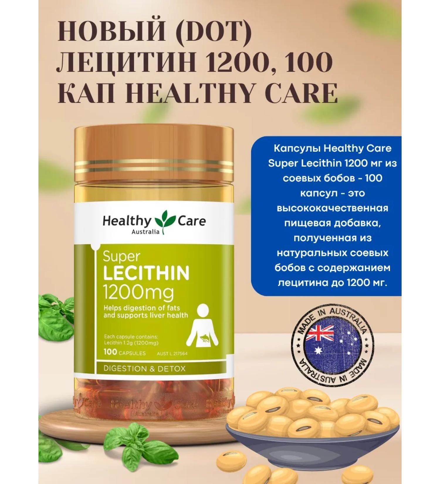 HEALTHY CARE SUPER LECITHIN 1200MG food supplement - Buy Online on GoSupps.com