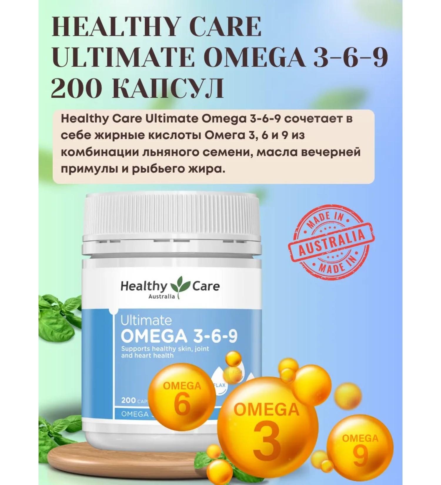 HEALTHY CARE ULTMATE OMEGA 3-6-9 200pcs food supplement - Buy Online on GoSupps.com